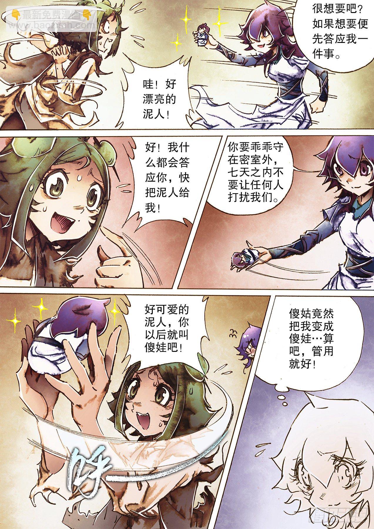 🍱射雕英雄传 第一百二十三话 密室 第12页