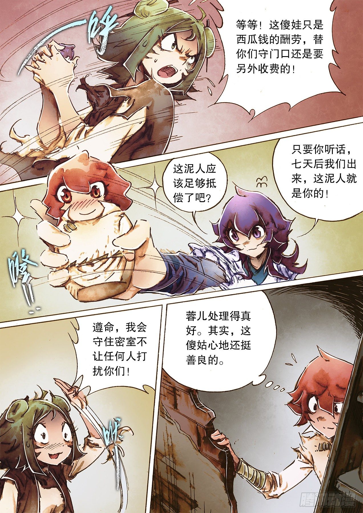 🍱射雕英雄传 第一百二十三话 密室 第13页