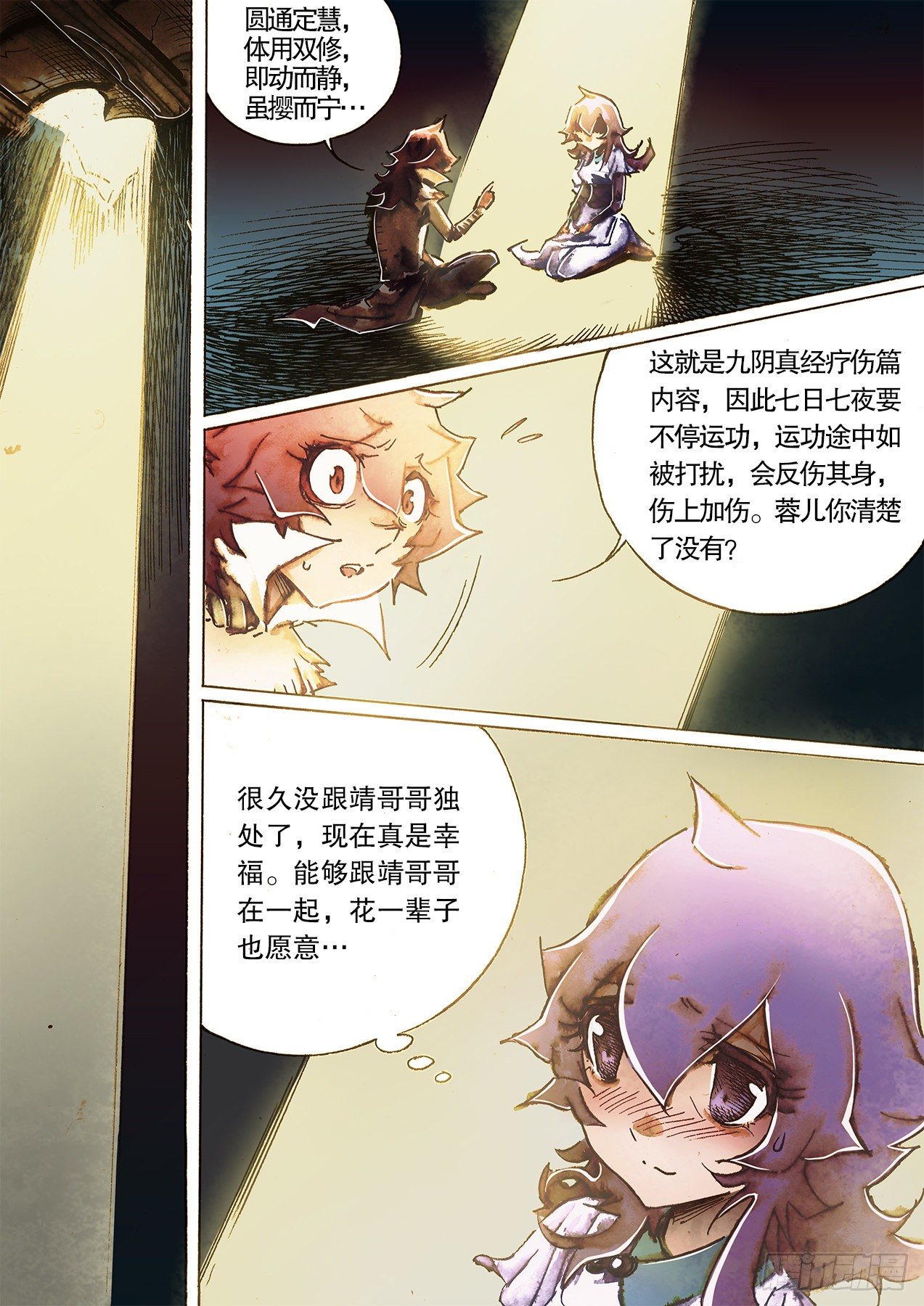 🍱射雕英雄传 第一百二十三话 密室 第15页