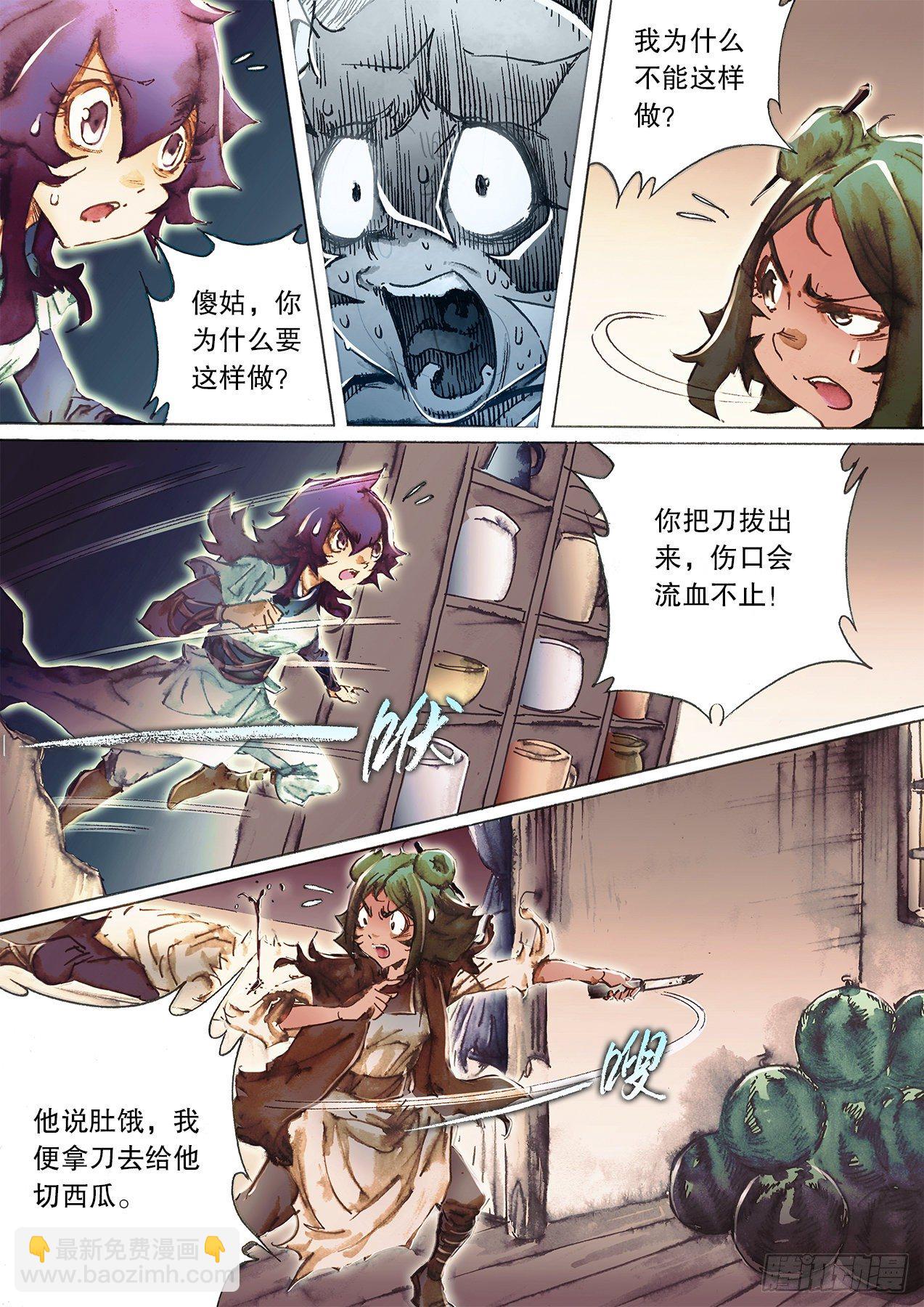 🍱射雕英雄传 第一百二十三话 密室 第2页