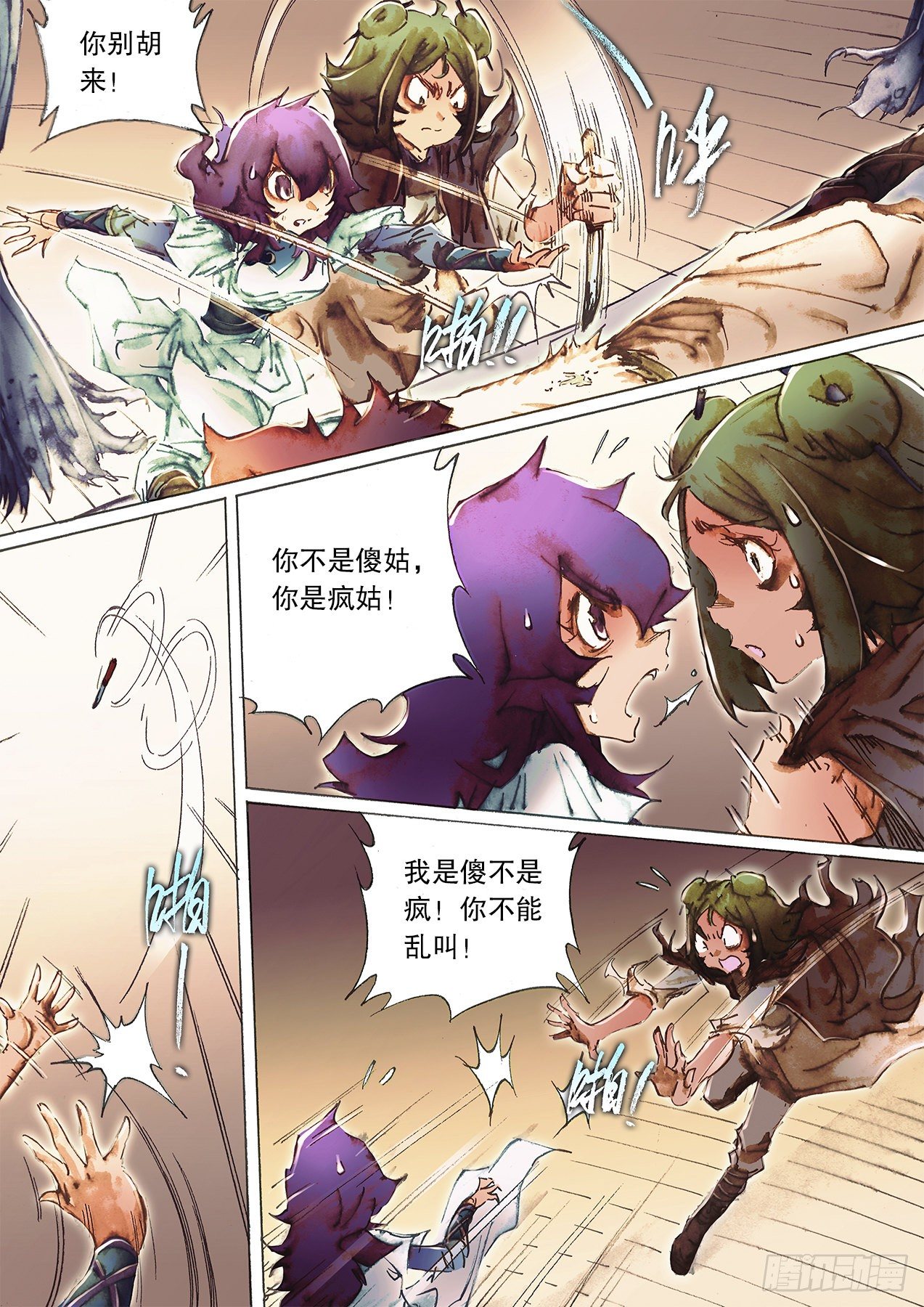 🍱射雕英雄传 第一百二十三话 密室 第4页