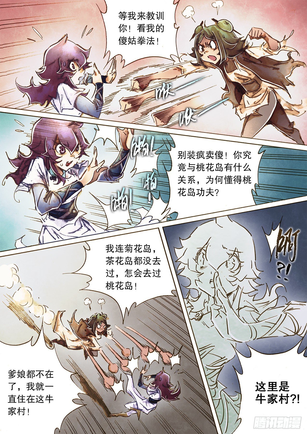 🍱射雕英雄传 第一百二十三话 密室 第5页