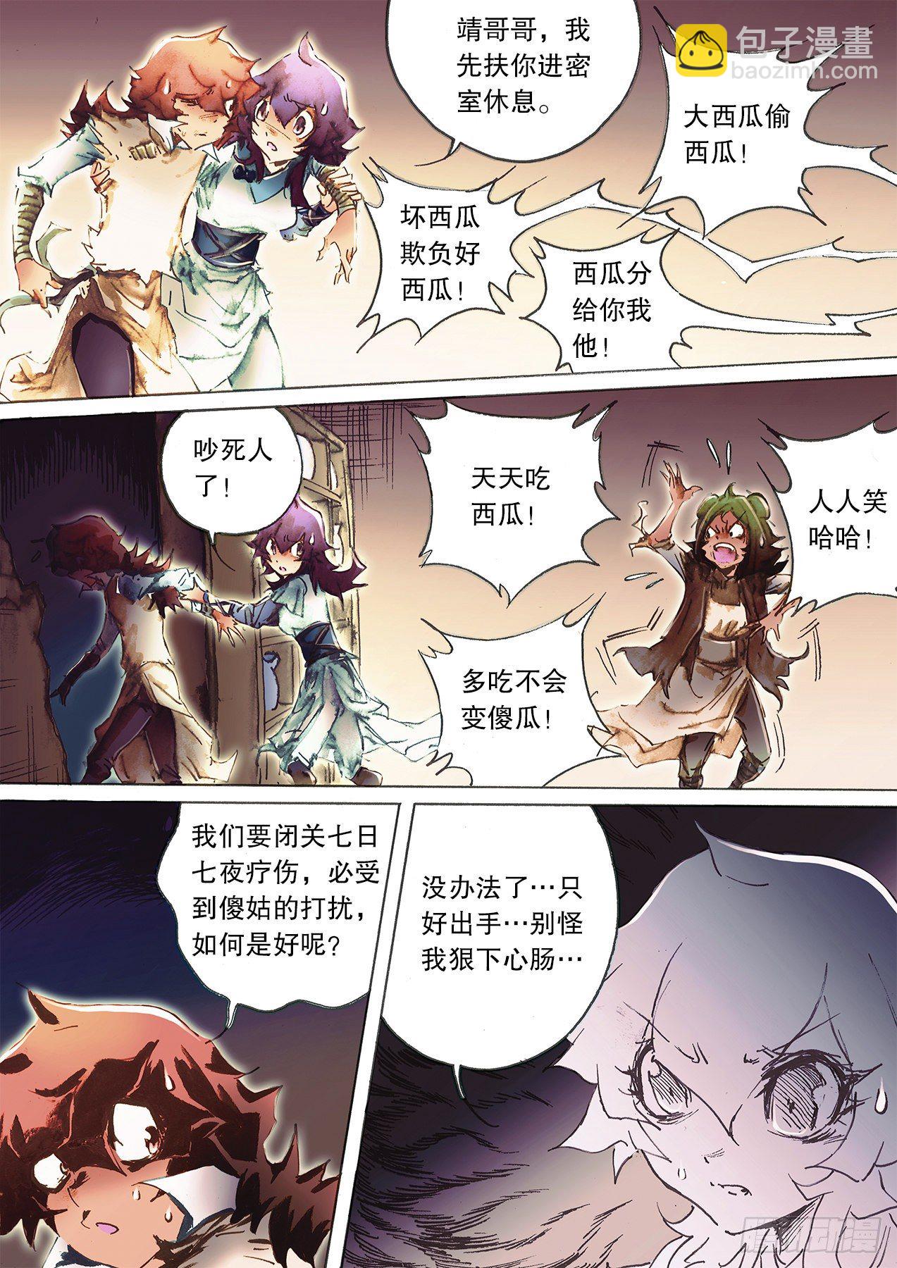 🍱射雕英雄传 第一百二十三话 密室 第8页