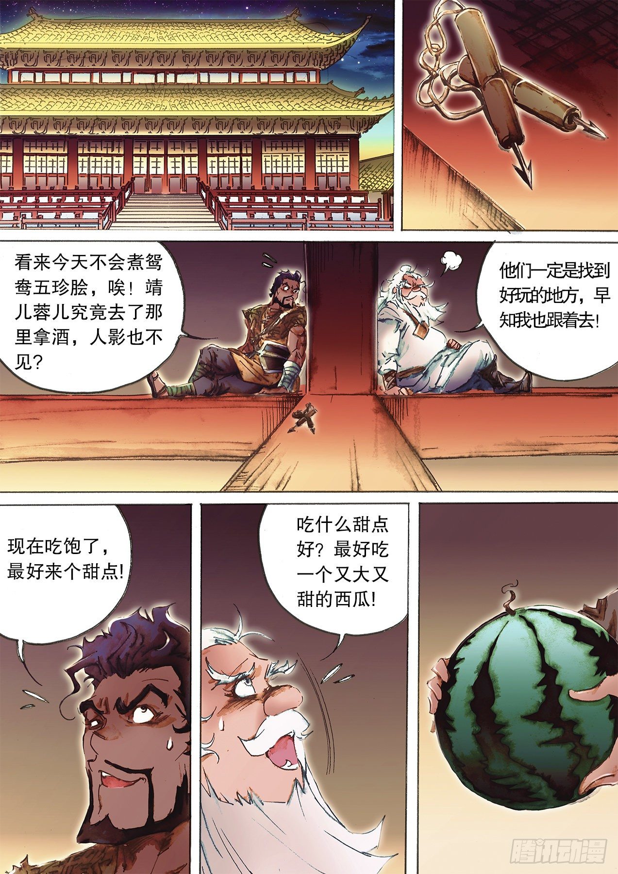 🍱射雕英雄传 第一百二十三话 密室 第9页