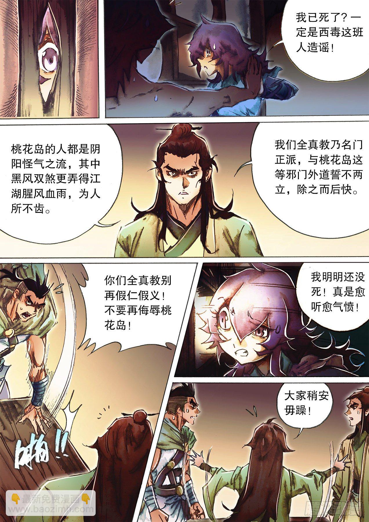 🍱射雕英雄传 第一百二十五话 群英会荒村 第10页