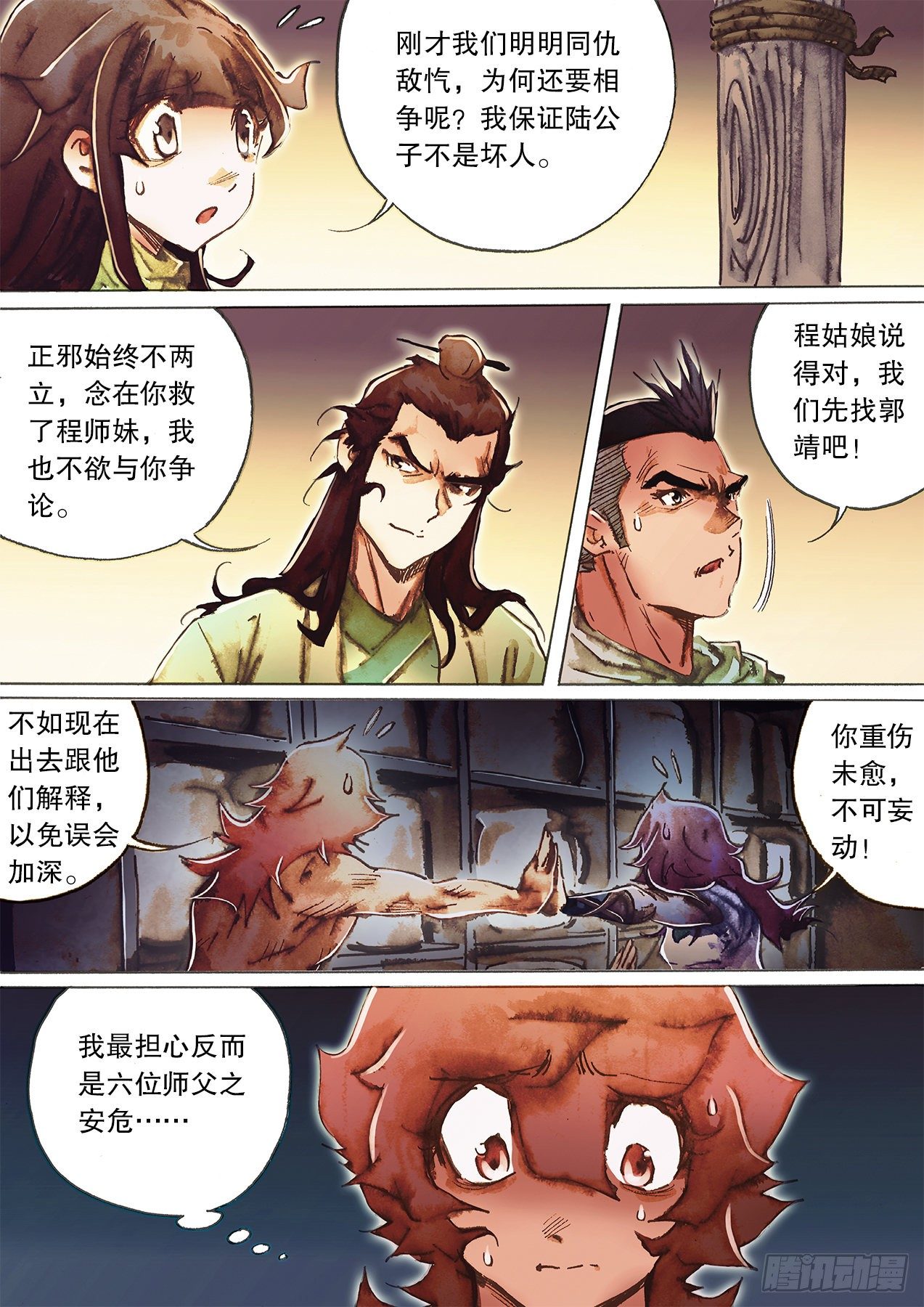 🍱射雕英雄传 第一百二十五话 群英会荒村 第11页