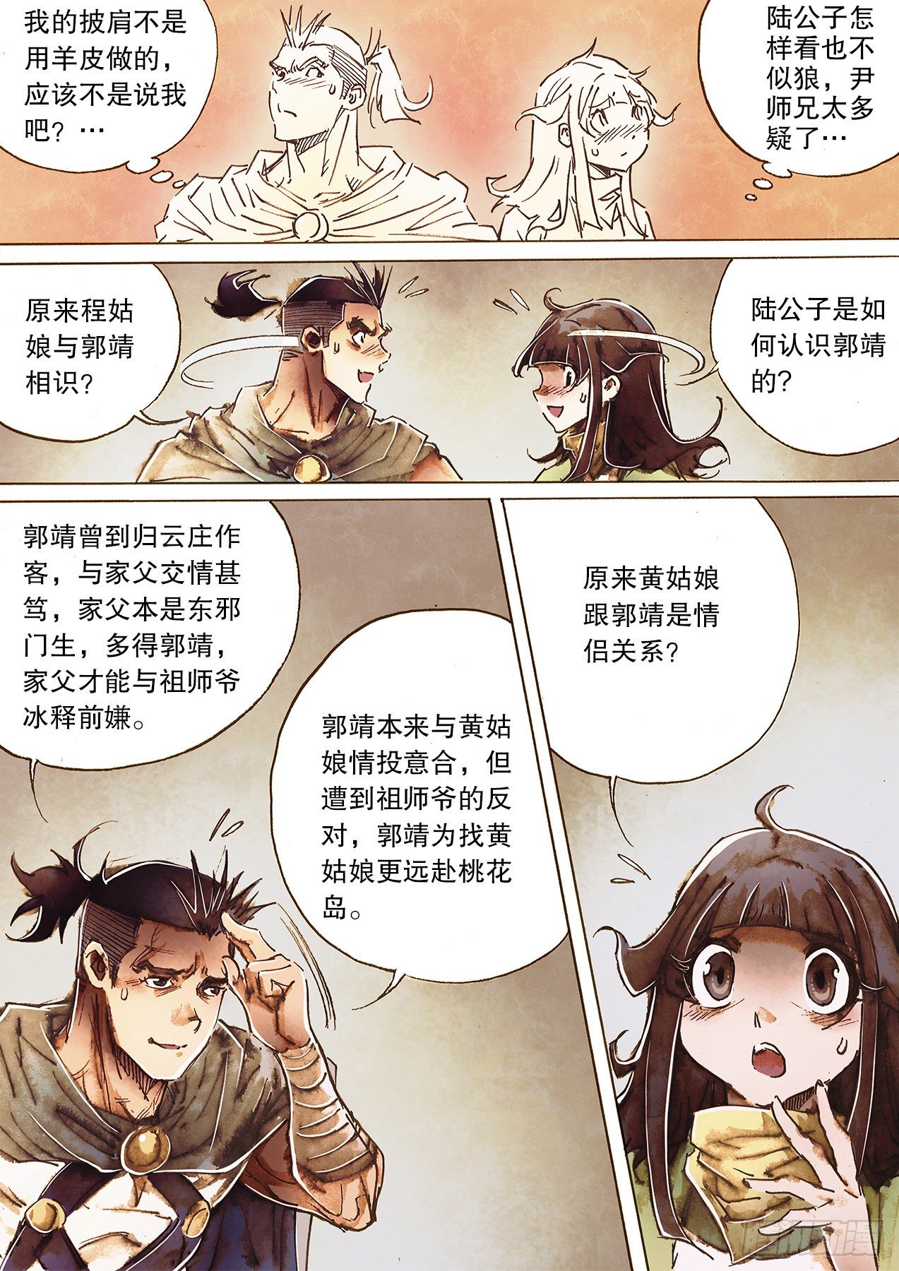 🍱射雕英雄传 第一百二十五话 群英会荒村 第13页
