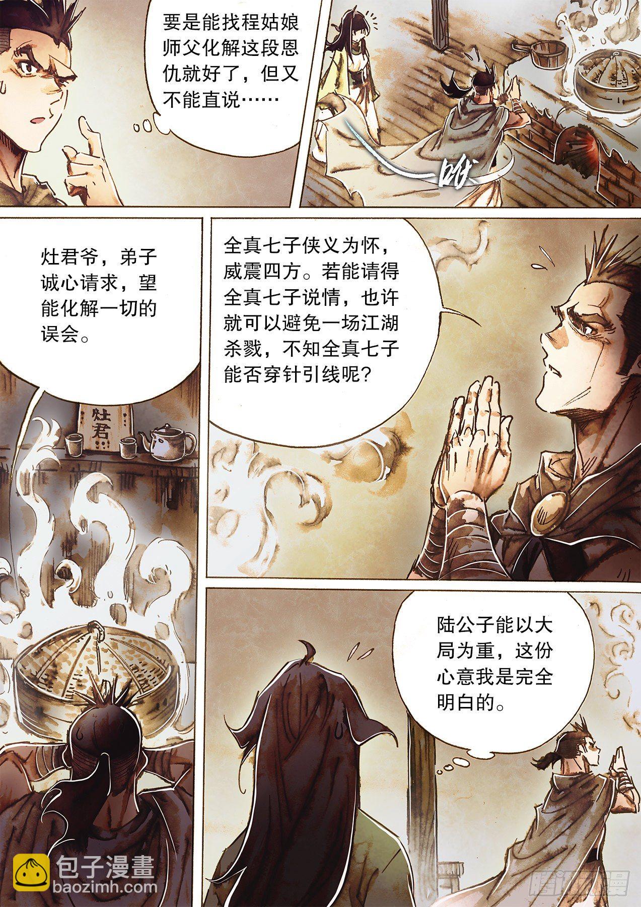 🍱射雕英雄传 第一百二十五话 群英会荒村 第14页