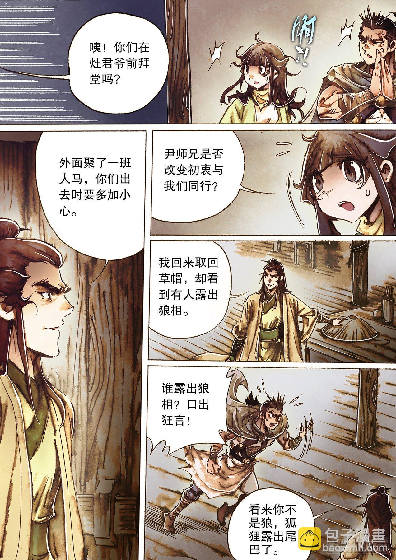 🍱射雕英雄传 第一百二十五话 群英会荒村 第15页
