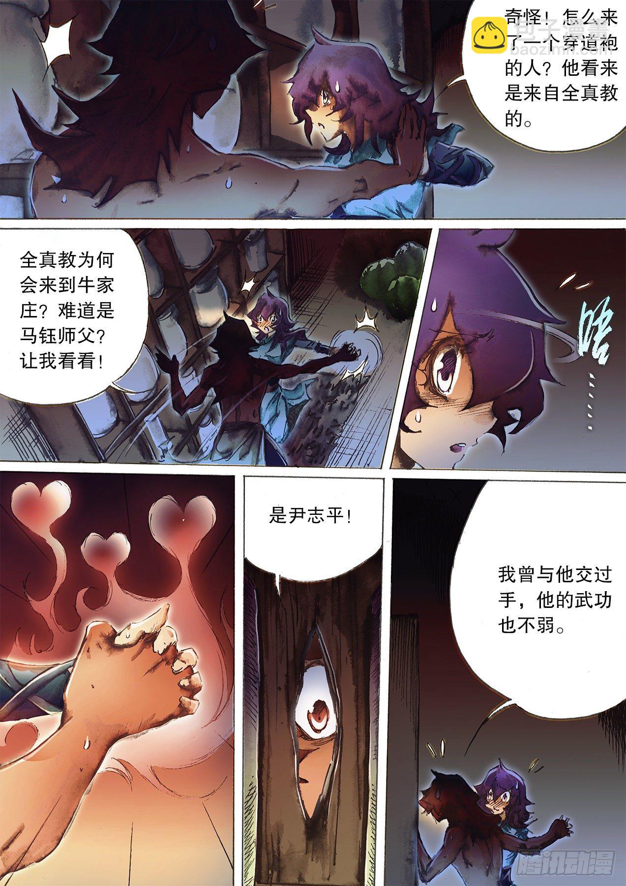 🍱射雕英雄传 第一百二十五话 群英会荒村 第2页