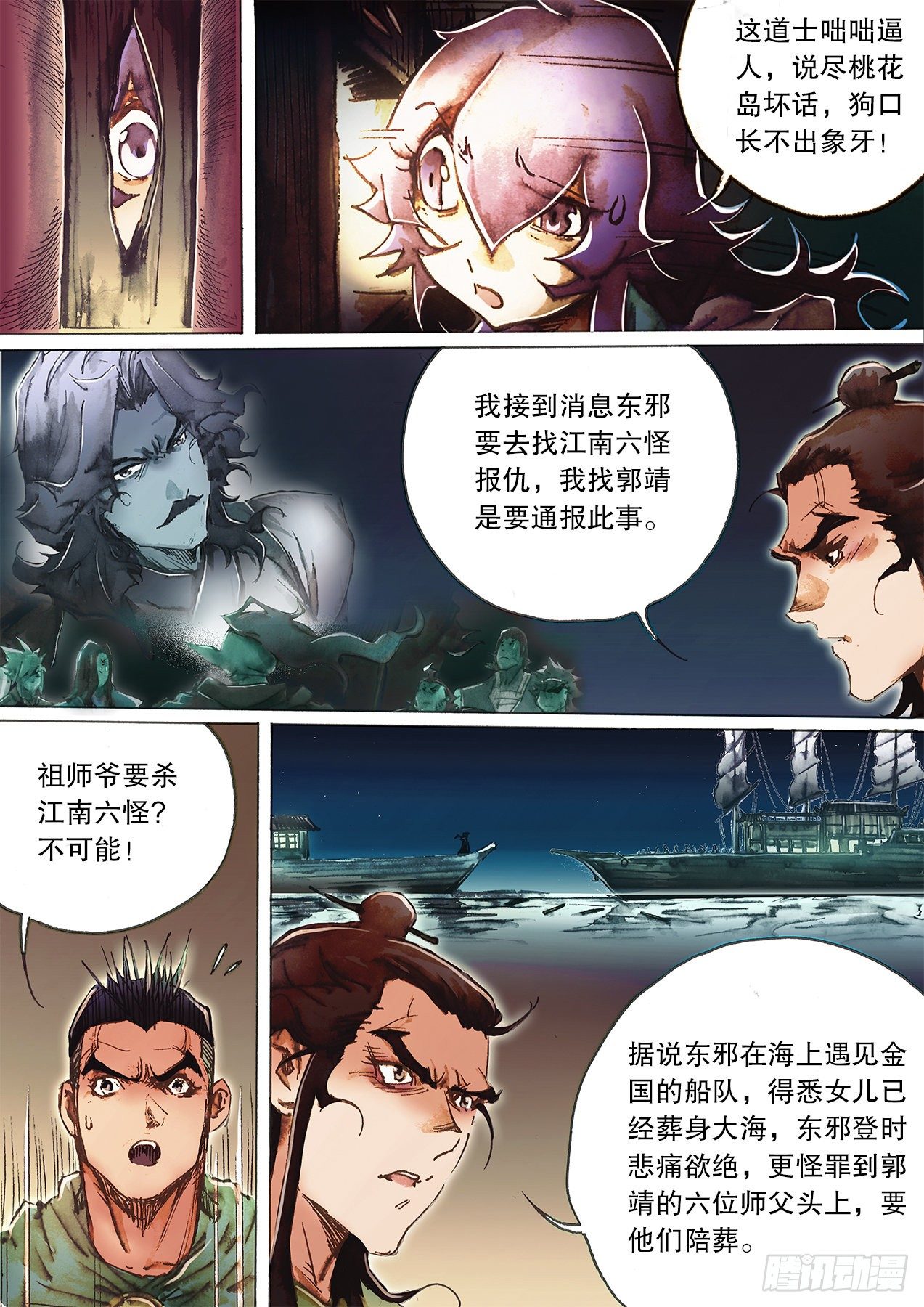 🍱射雕英雄传 第一百二十五话 群英会荒村 第9页
