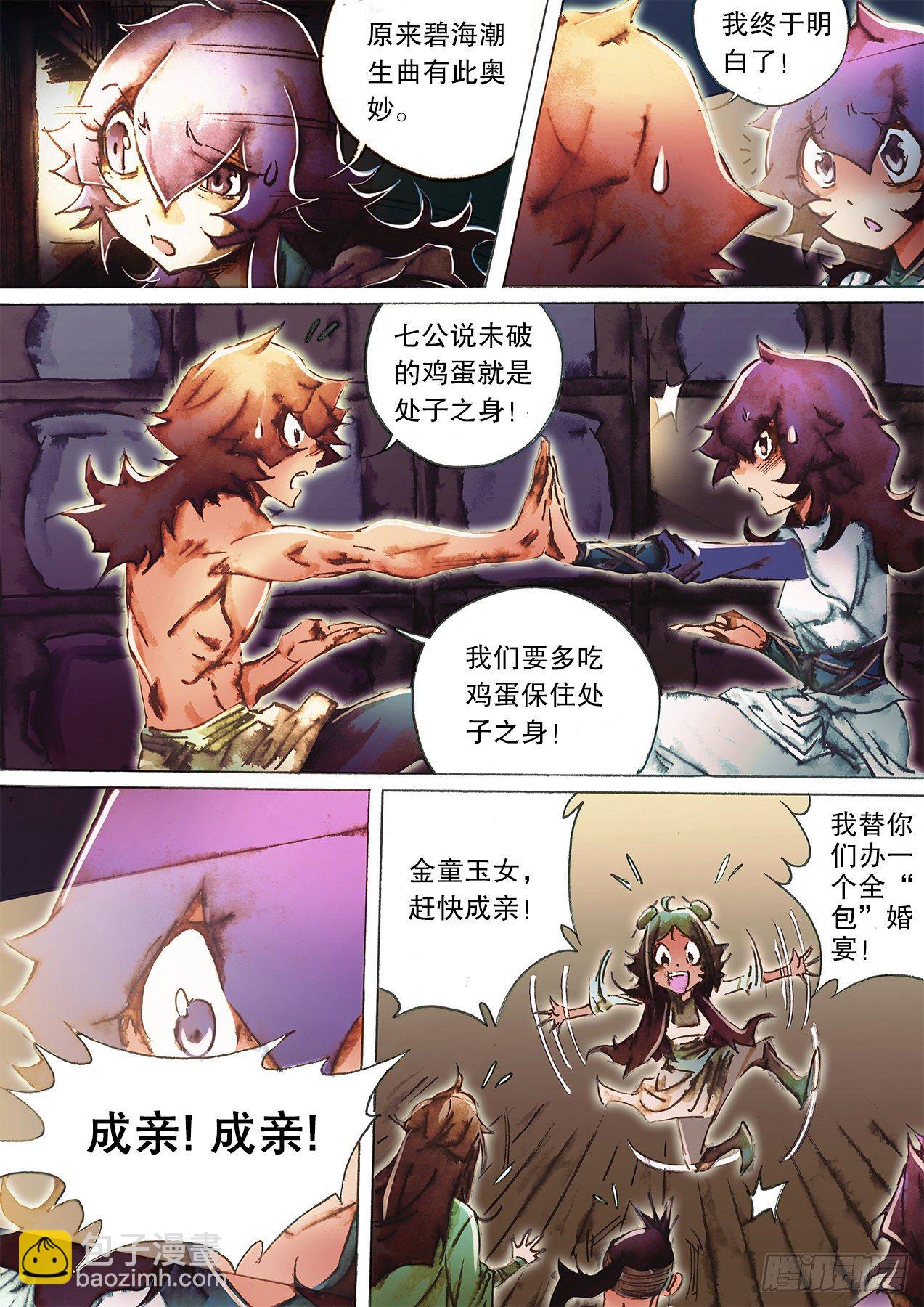 🍱射雕英雄传 第一百二十七话 金风玉露 第10页
