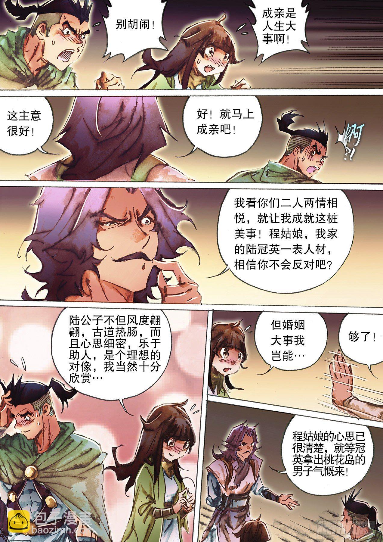 🍱射雕英雄传 第一百二十七话 金风玉露 第11页