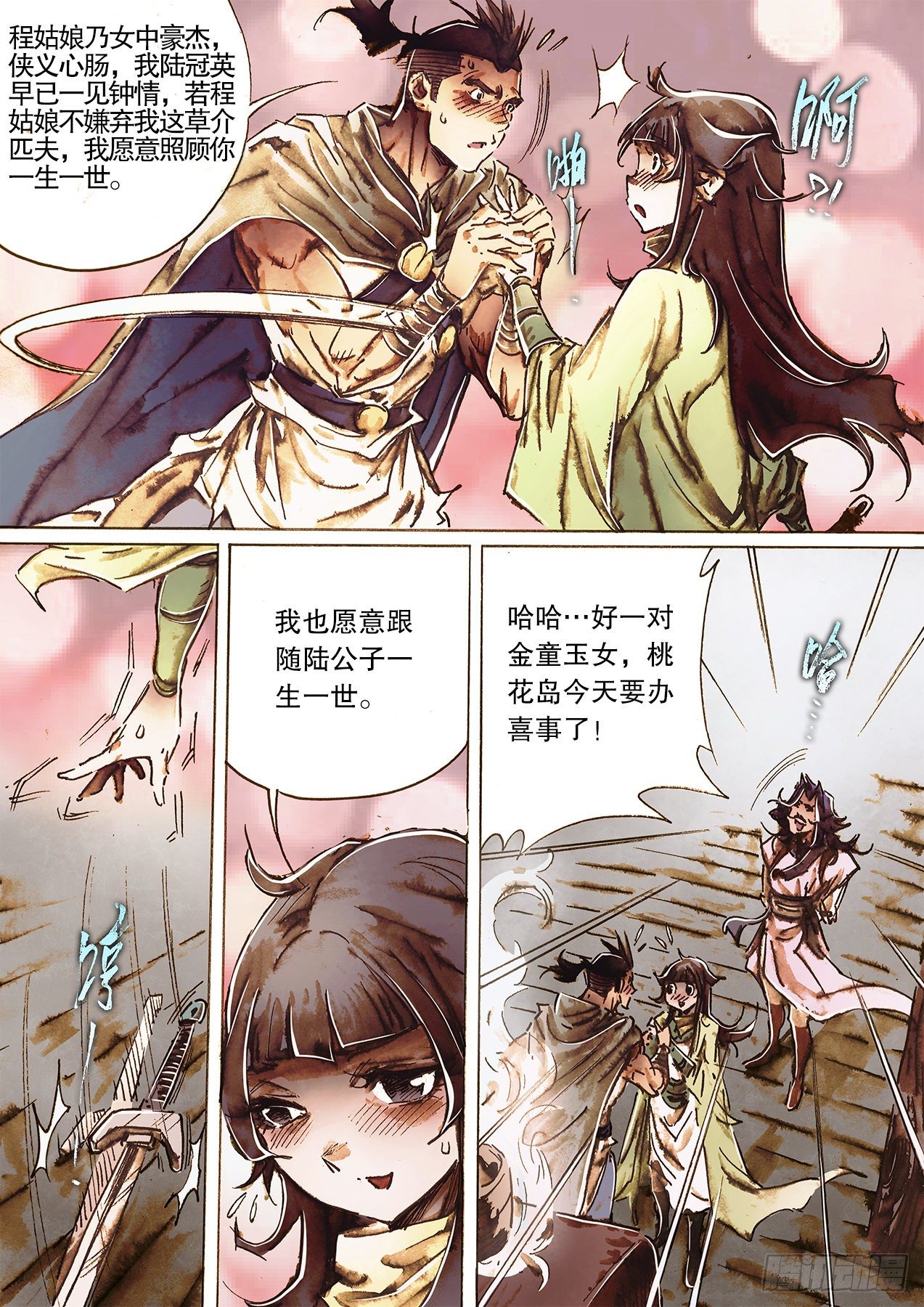 🍱射雕英雄传 第一百二十七话 金风玉露 第12页