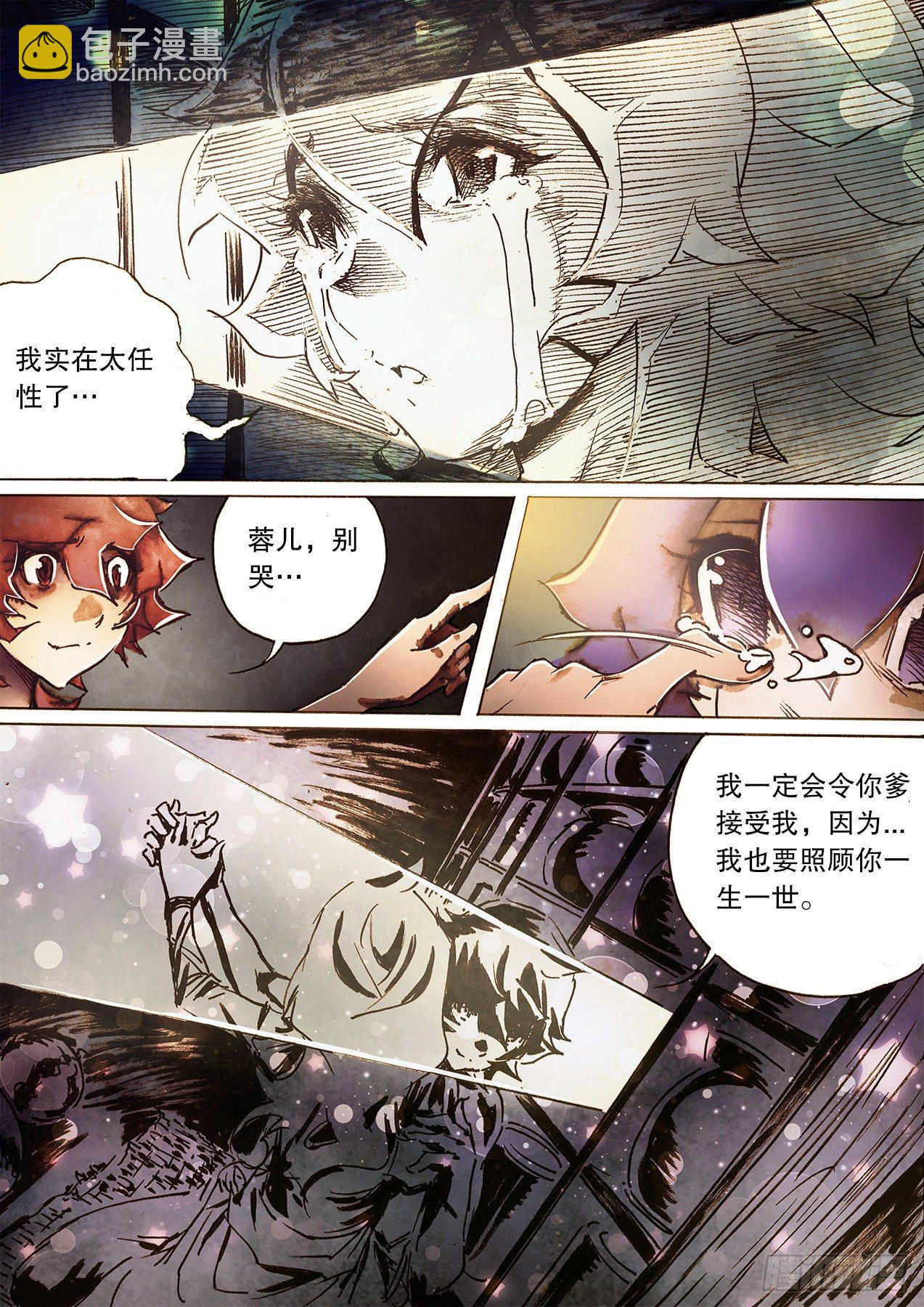 🍱射雕英雄传 第一百二十七话 金风玉露 第16页