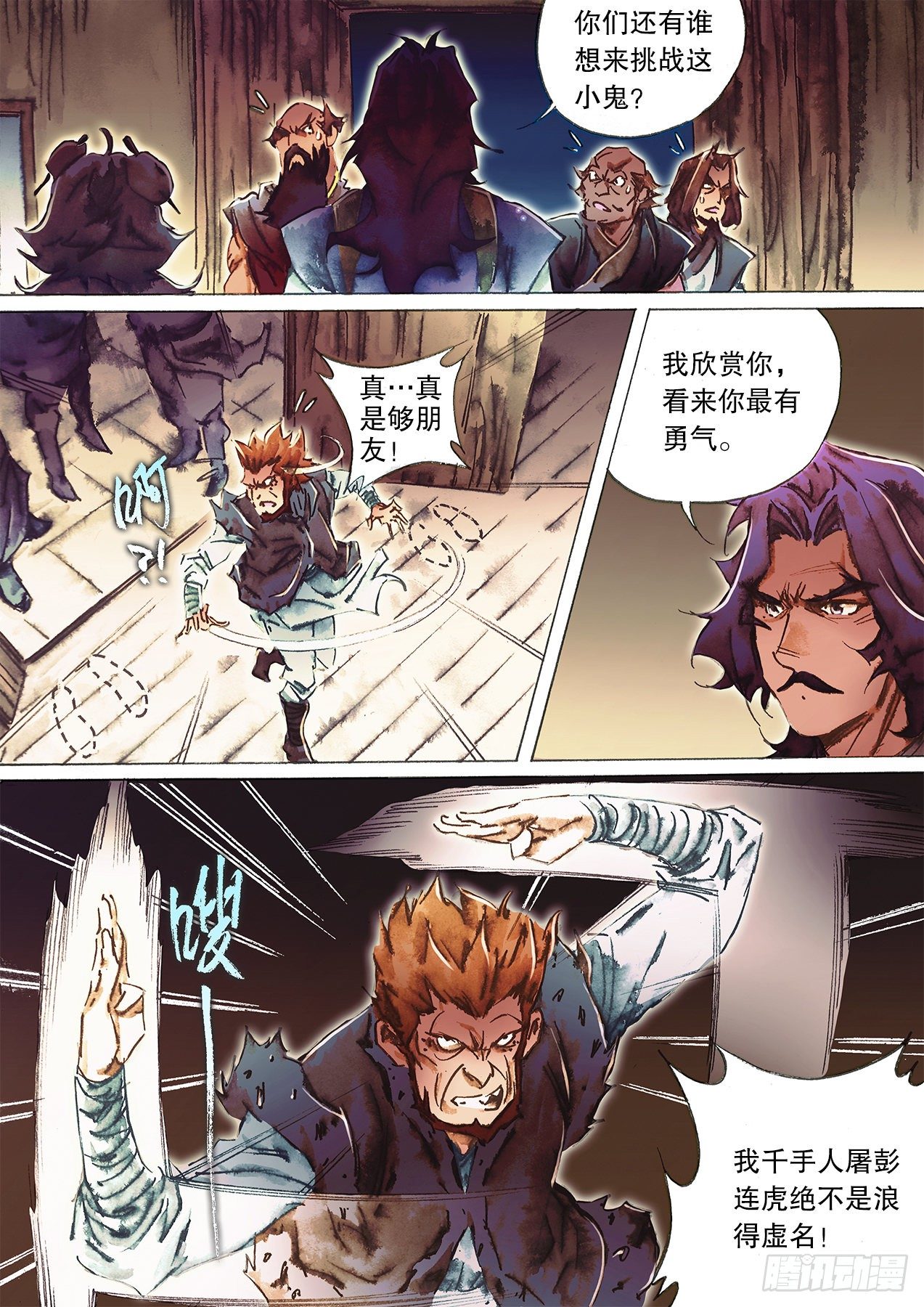 🍱射雕英雄传 第一百二十七话 金风玉露 第2页