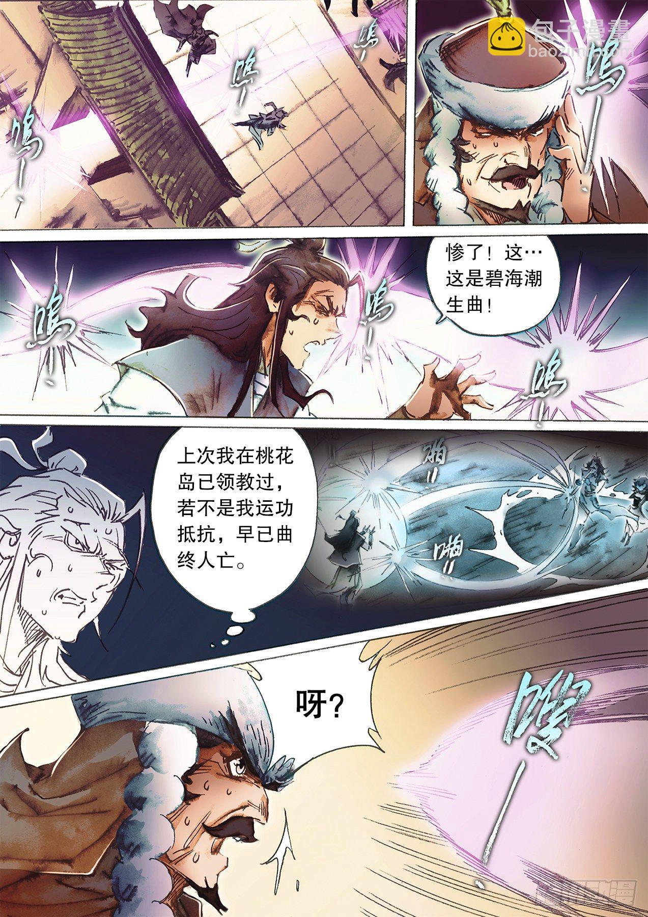 🍱射雕英雄传 第一百二十七话 金风玉露 第4页