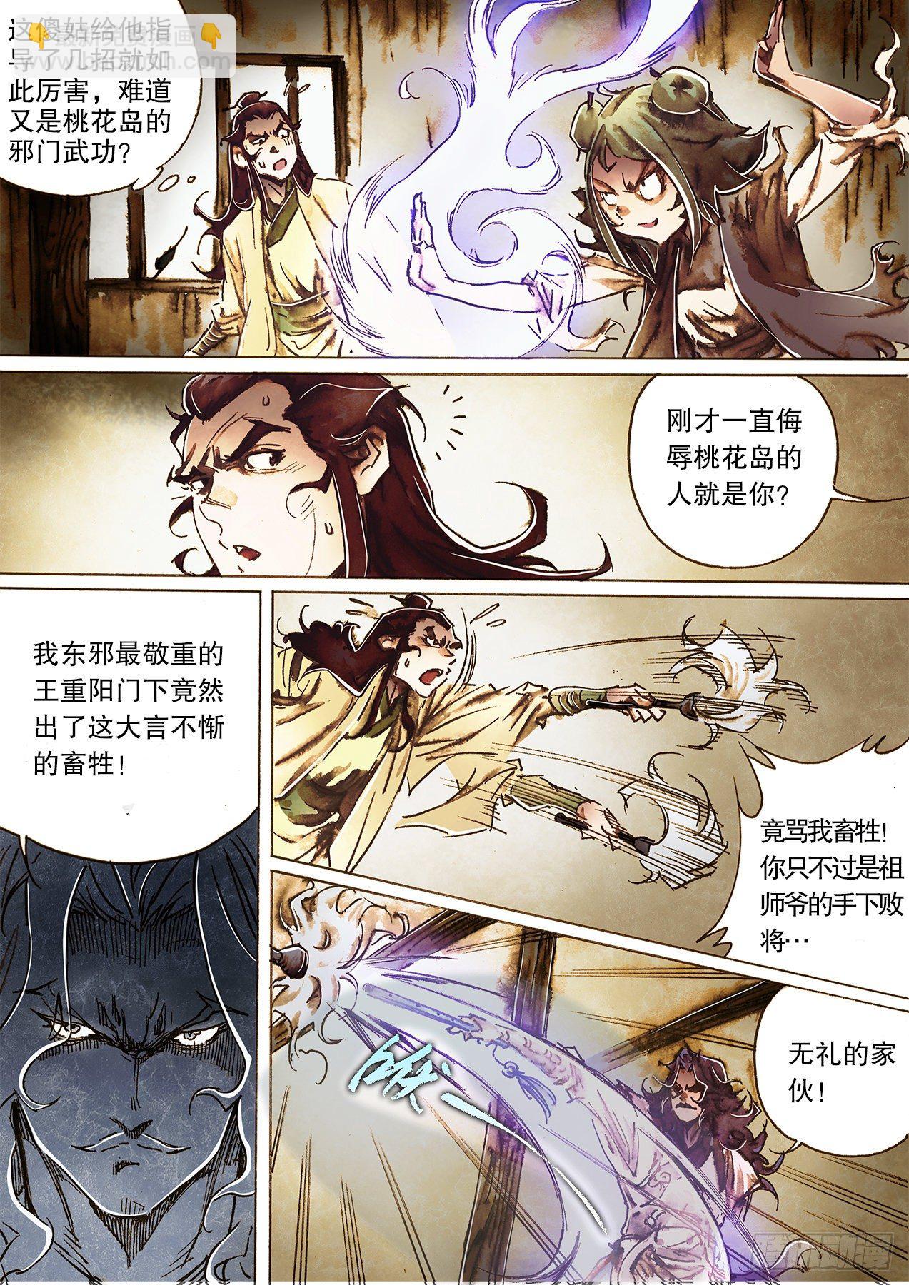 🍱射雕英雄传 第一百二十七话 金风玉露 第6页