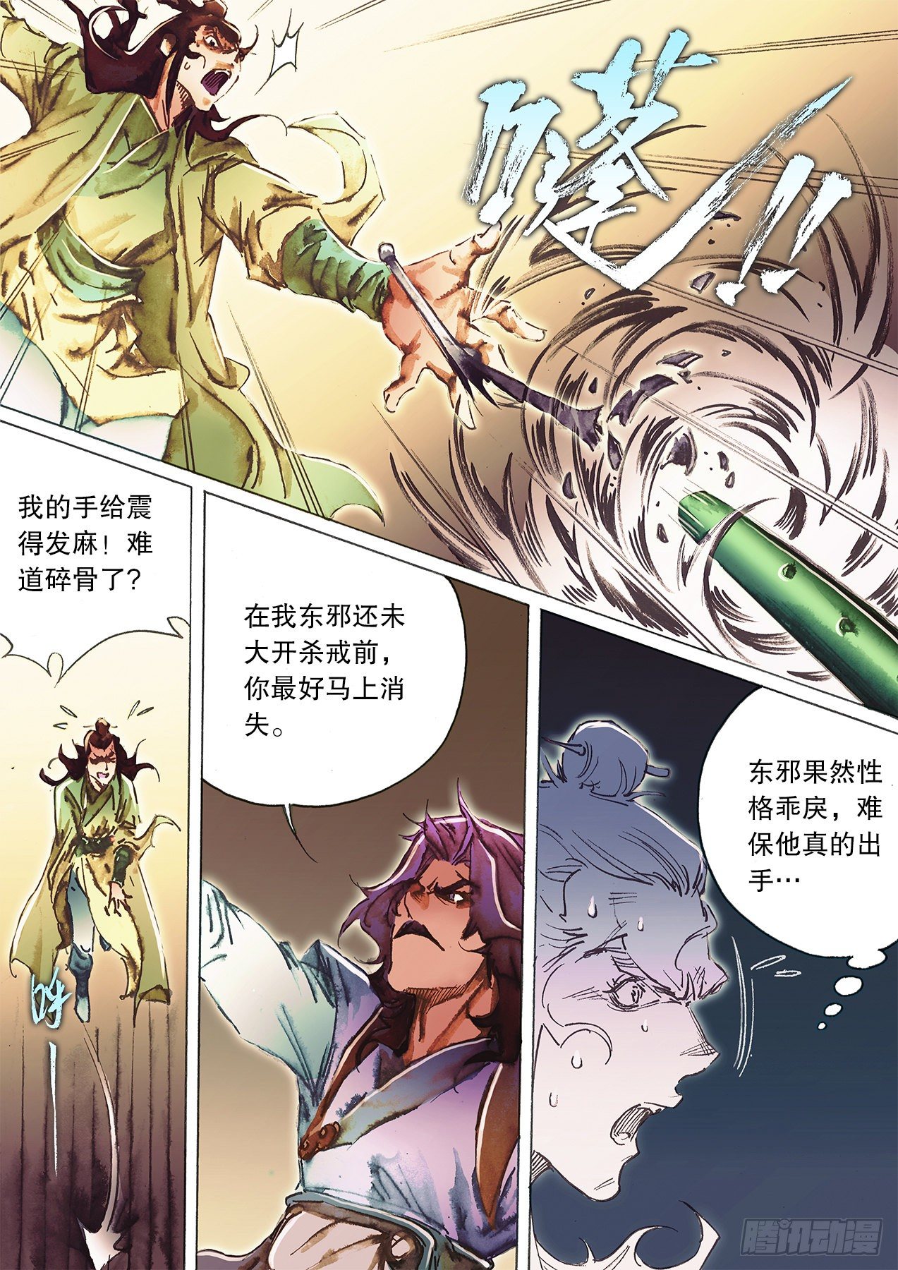 🍱射雕英雄传 第一百二十七话 金风玉露 第7页