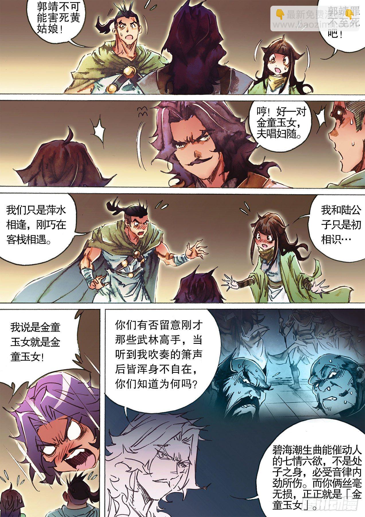 🍱射雕英雄传 第一百二十七话 金风玉露 第9页