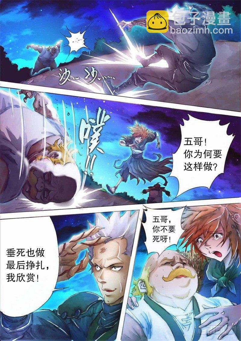 🍱射雕英雄传 第十二话 致命一击 第10页