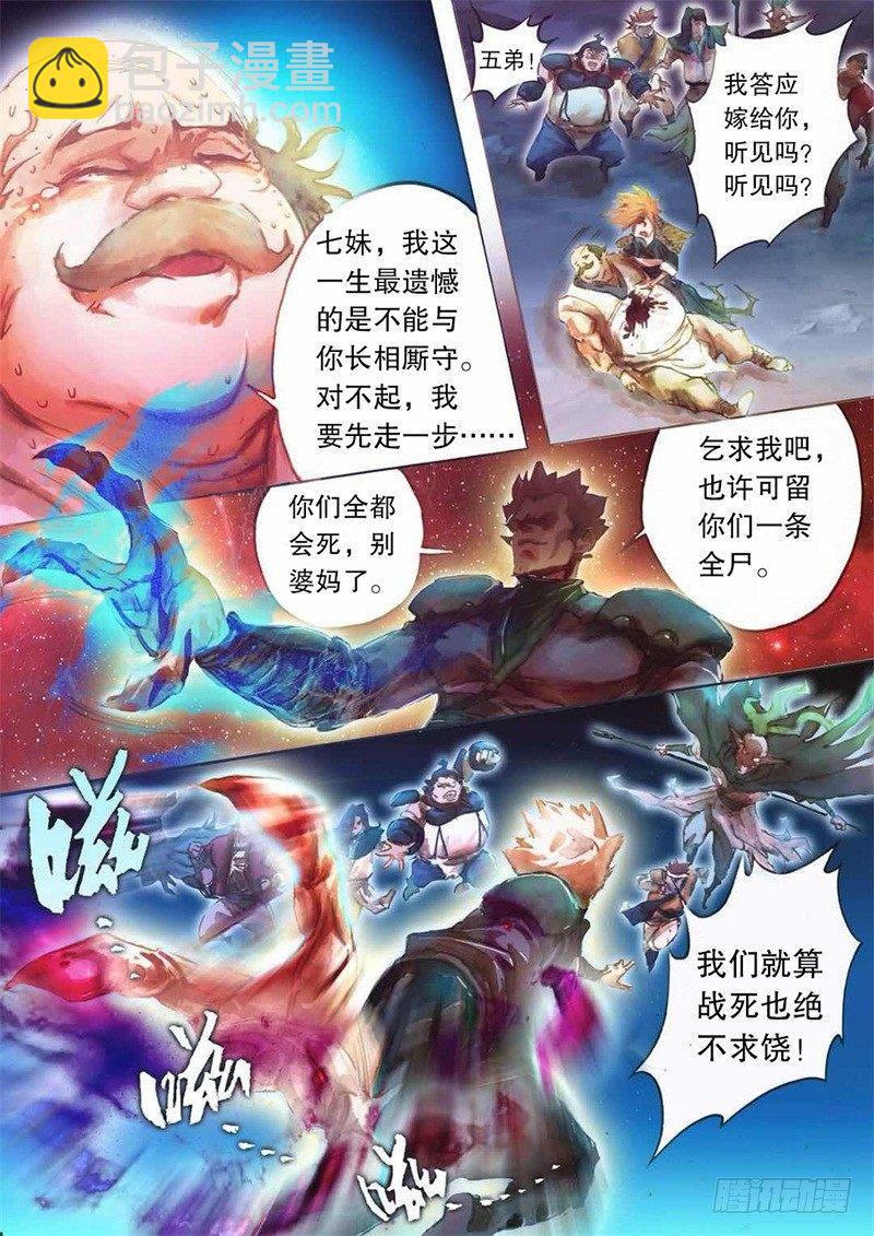🍱射雕英雄传 第十二话 致命一击 第11页
