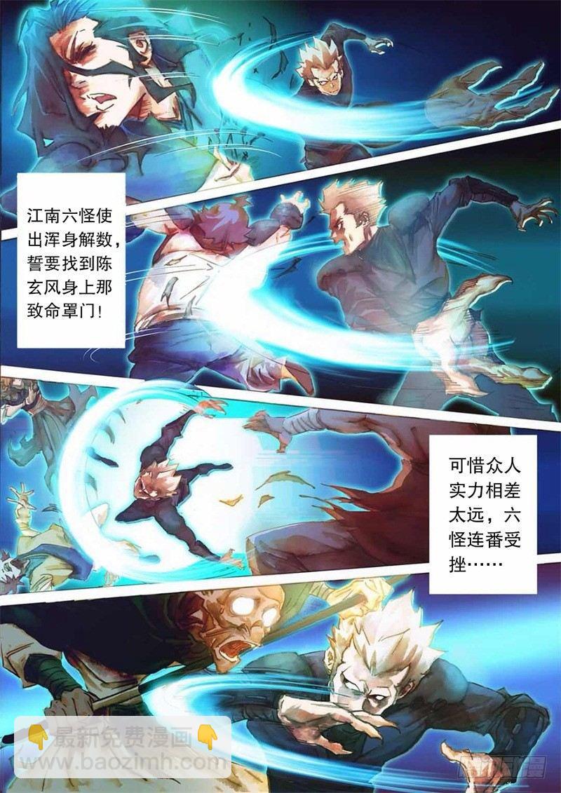 🍱射雕英雄传 第十二话 致命一击 第12页