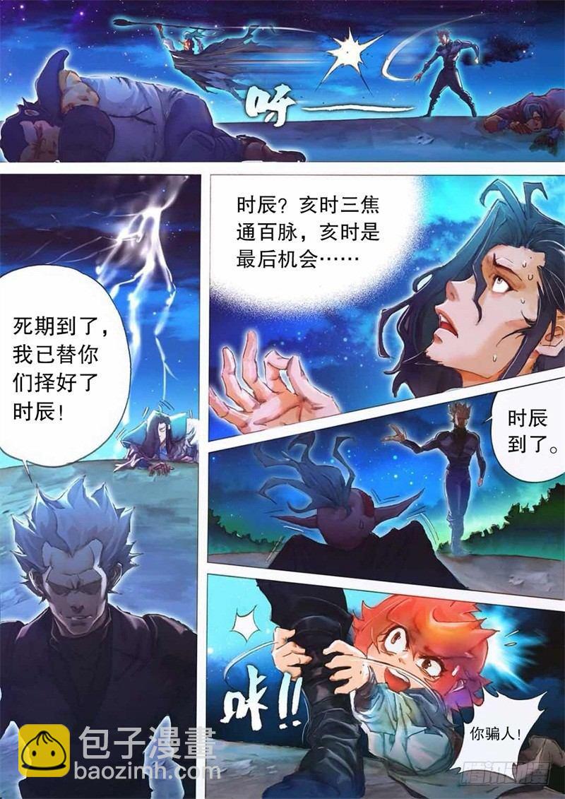 🍱射雕英雄传 第十二话 致命一击 第13页