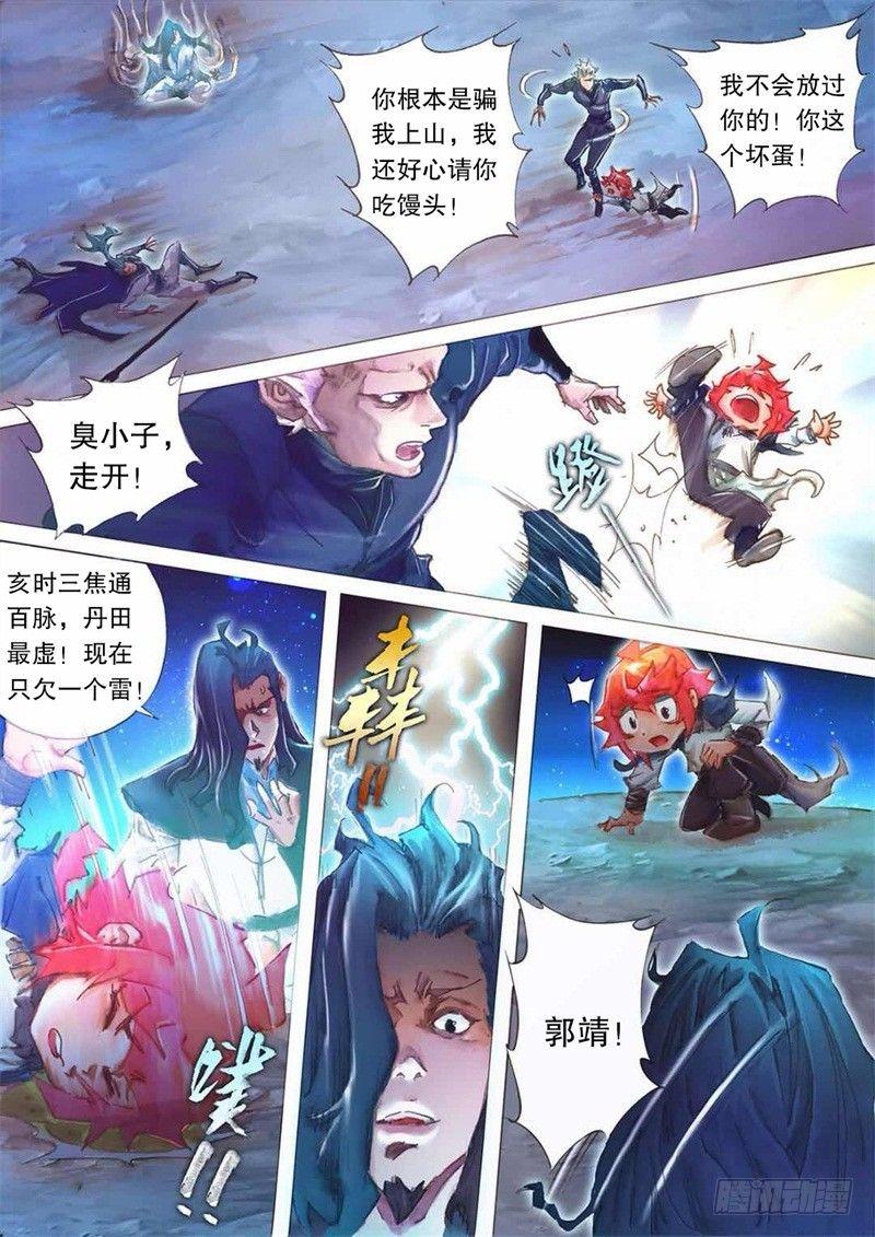 🍱射雕英雄传 第十二话 致命一击 第14页