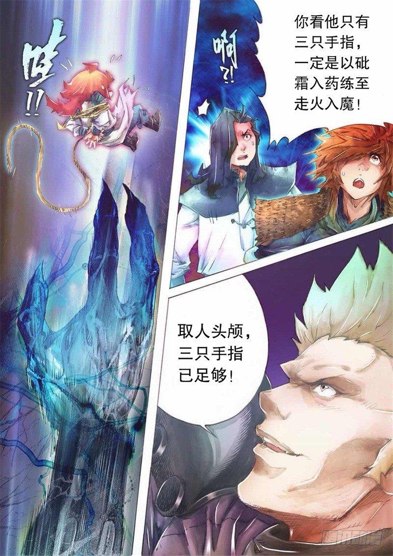 🍱射雕英雄传 第十二话 致命一击 第2页