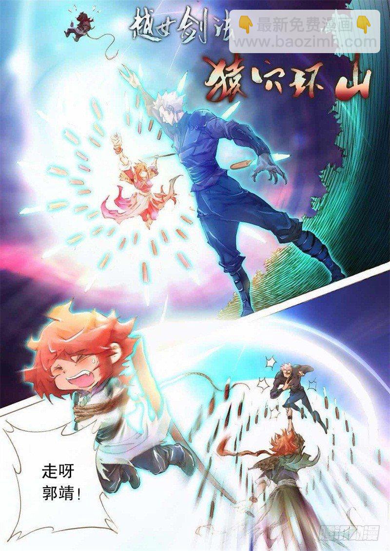 🍱射雕英雄传 第十二话 致命一击 第3页