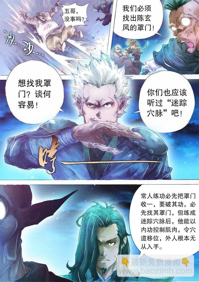 🍱射雕英雄传 第十二话 致命一击 第6页