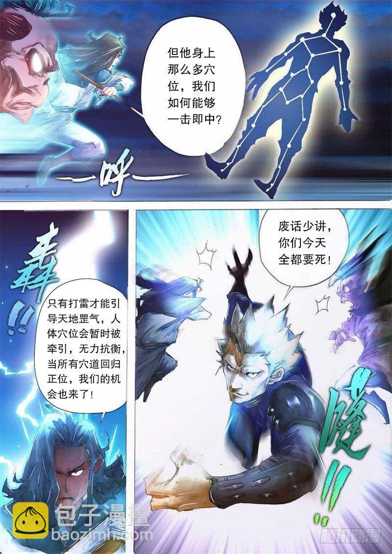 🍱射雕英雄传 第十二话 致命一击 第7页