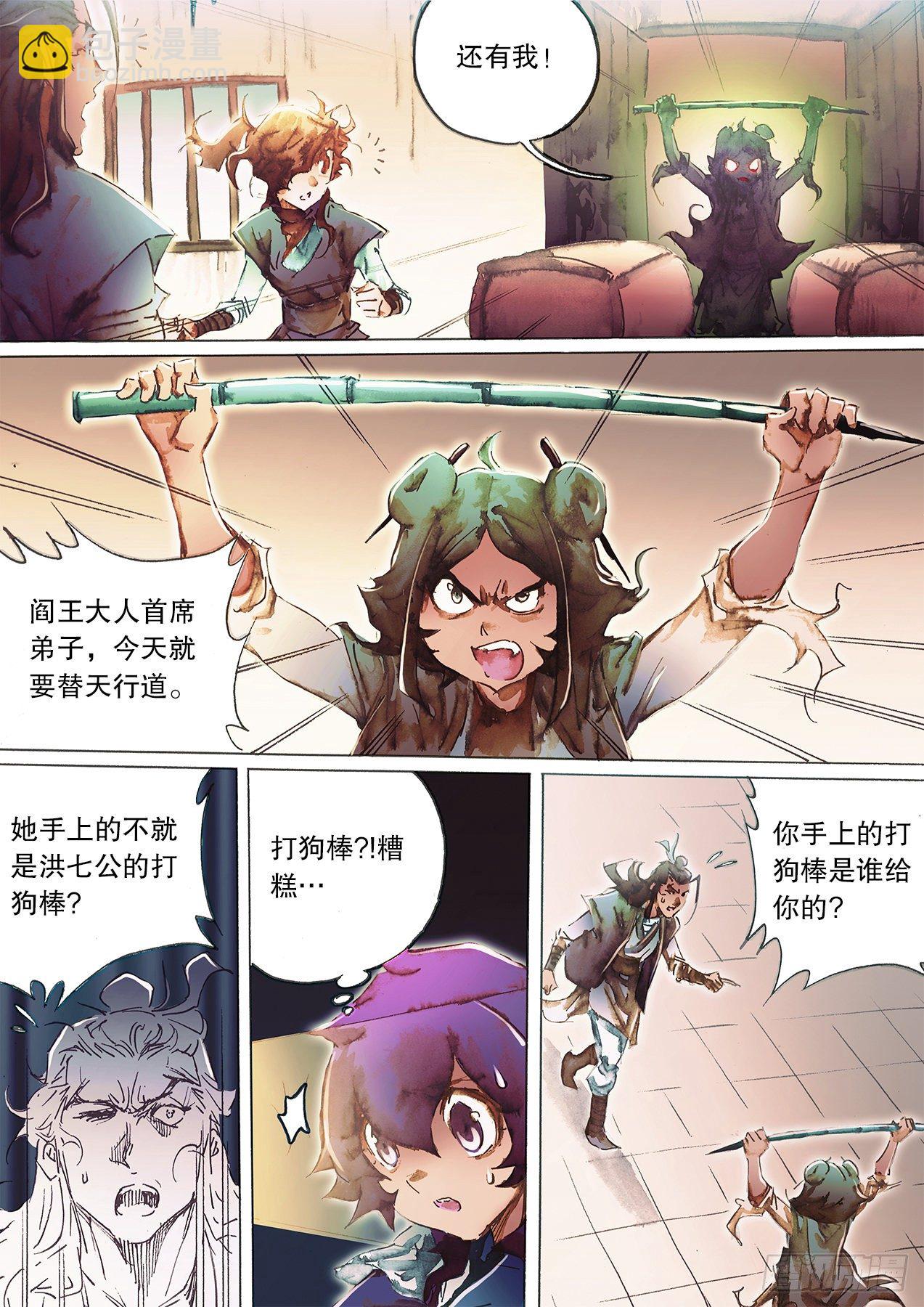 🍱射雕英雄传 第一百二十九话 自寻死路 第10页