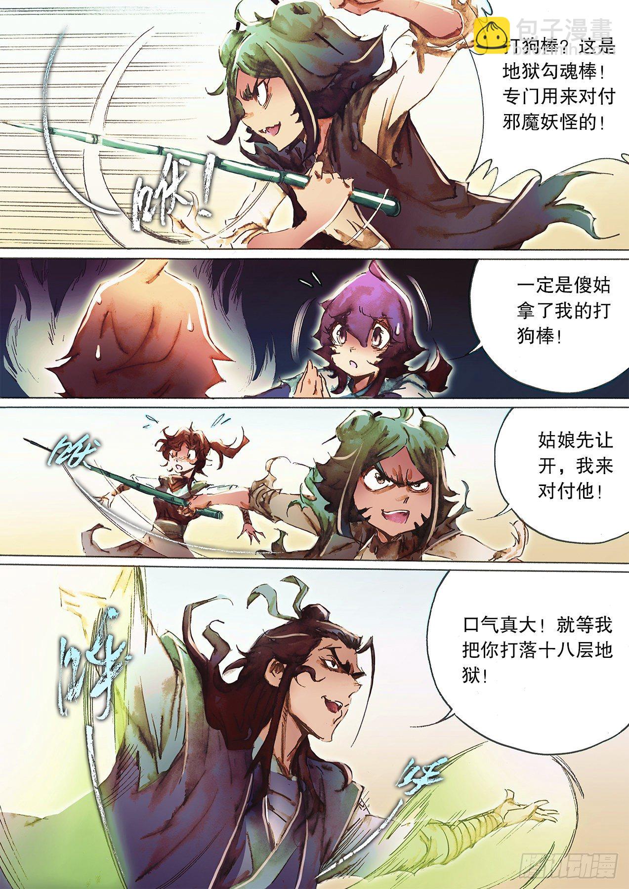 🍱射雕英雄传 第一百二十九话 自寻死路 第11页