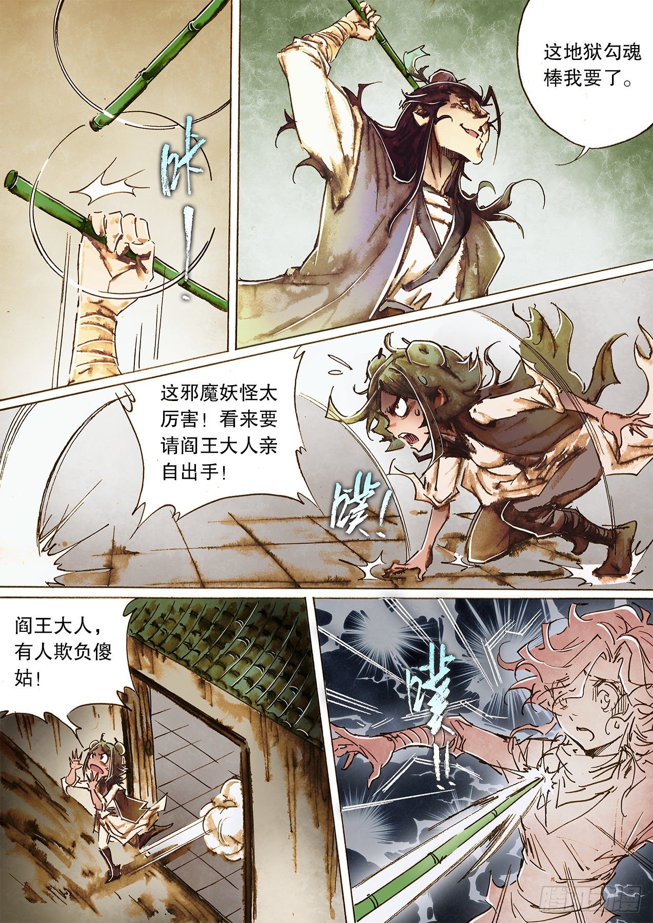 🍱射雕英雄传 第一百二十九话 自寻死路 第13页