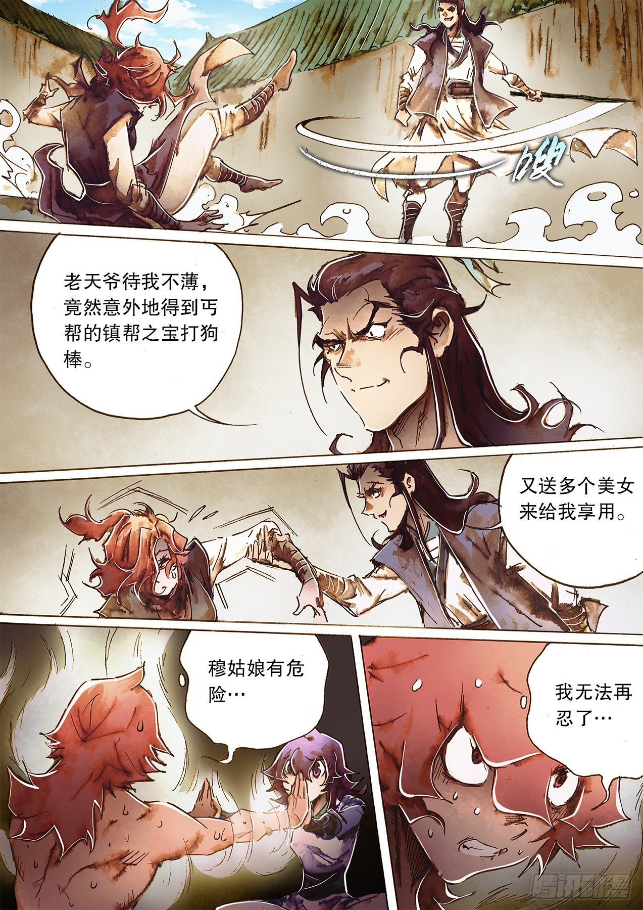 🍱射雕英雄传 第一百二十九话 自寻死路 第14页