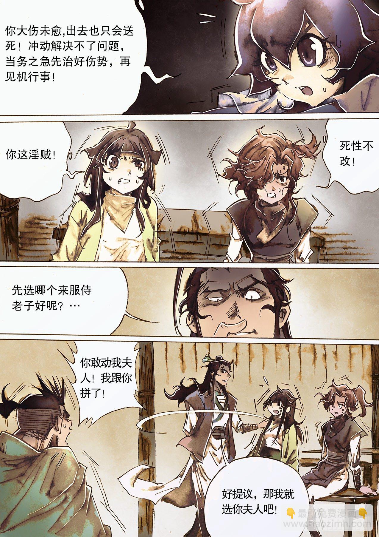 🍱射雕英雄传 第一百二十九话 自寻死路 第15页