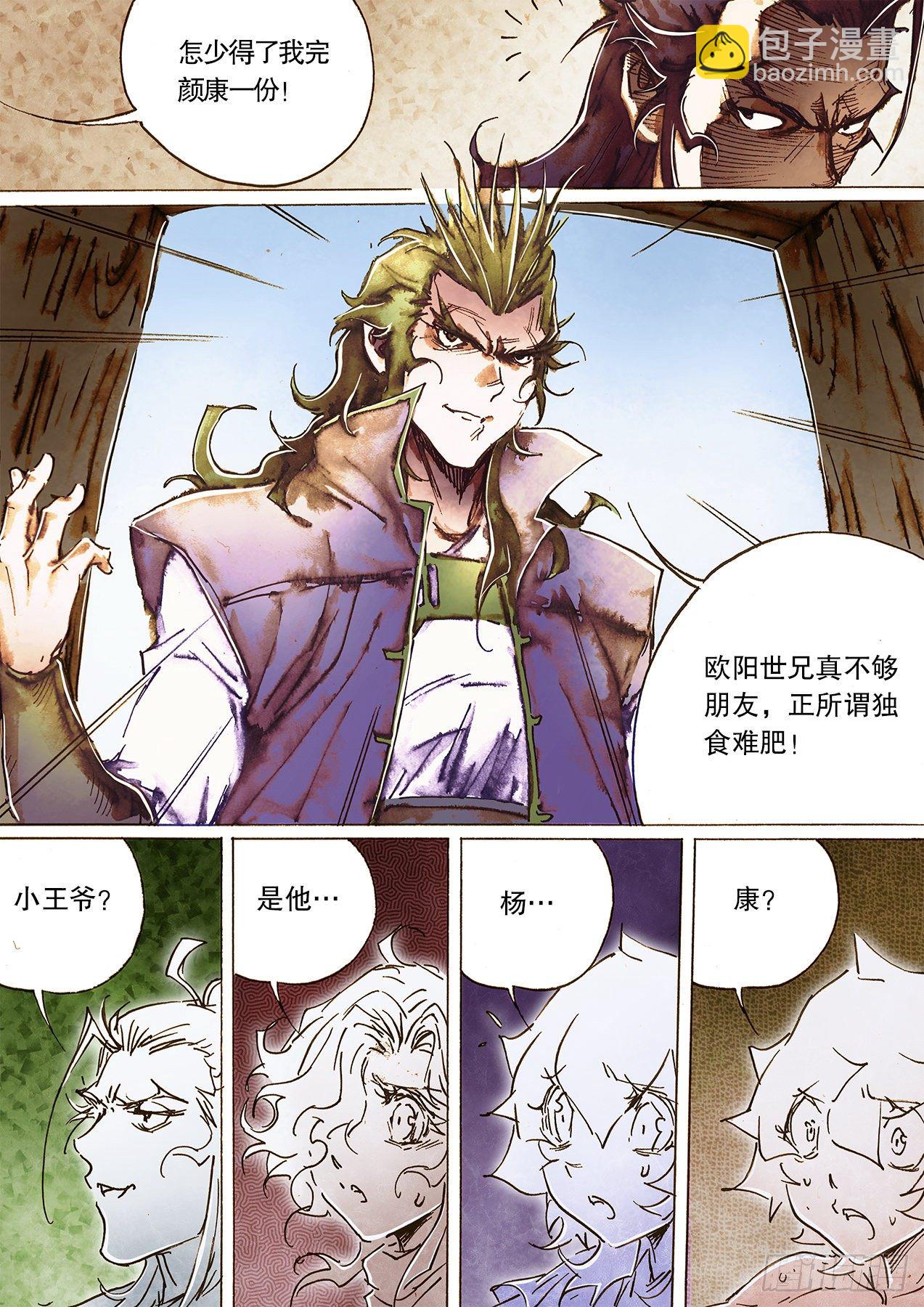 🍱射雕英雄传 第一百二十九话 自寻死路 第16页