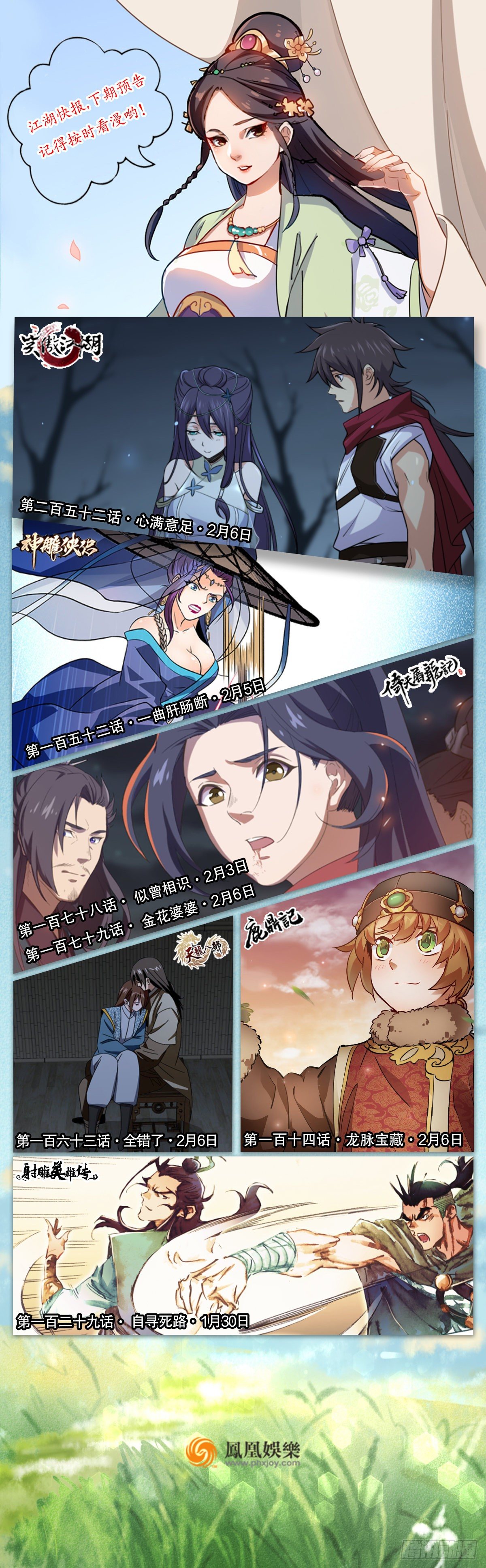 🍱射雕英雄传 第一百二十九话 自寻死路 第17页