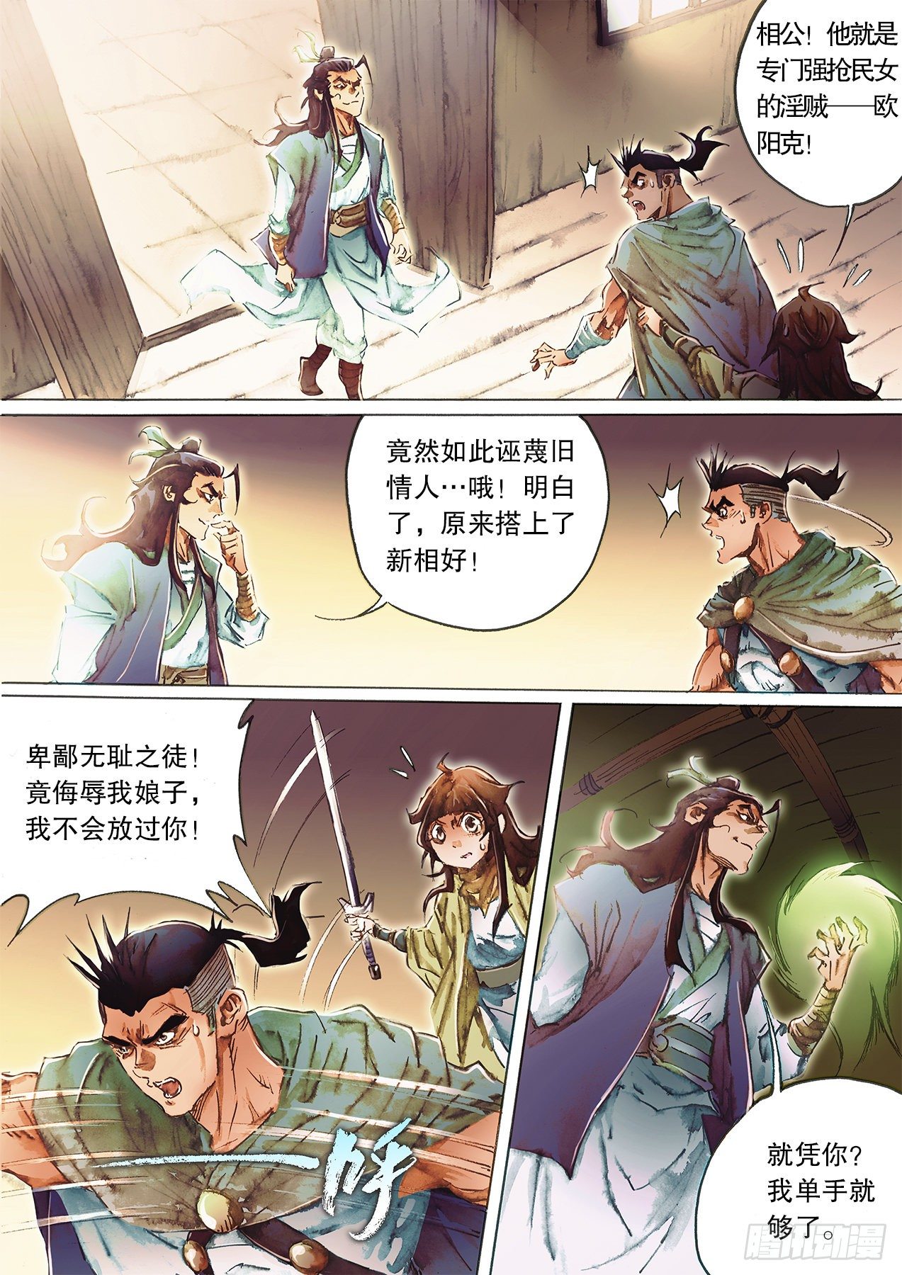 🍱射雕英雄传 第一百二十九话 自寻死路 第2页