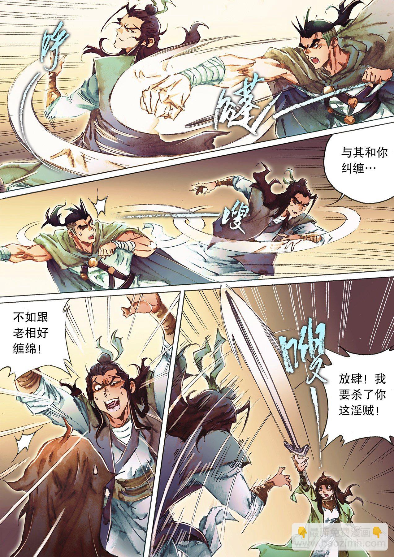 🍱射雕英雄传 第一百二十九话 自寻死路 第3页
