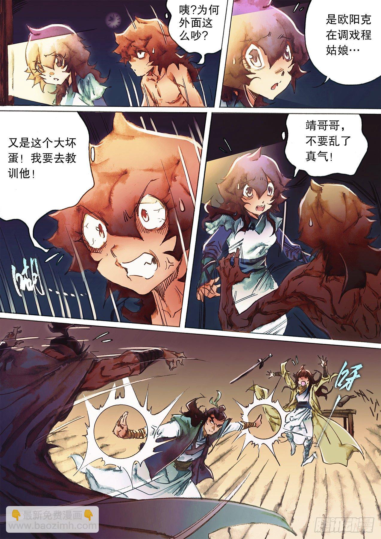 🍱射雕英雄传 第一百二十九话 自寻死路 第4页