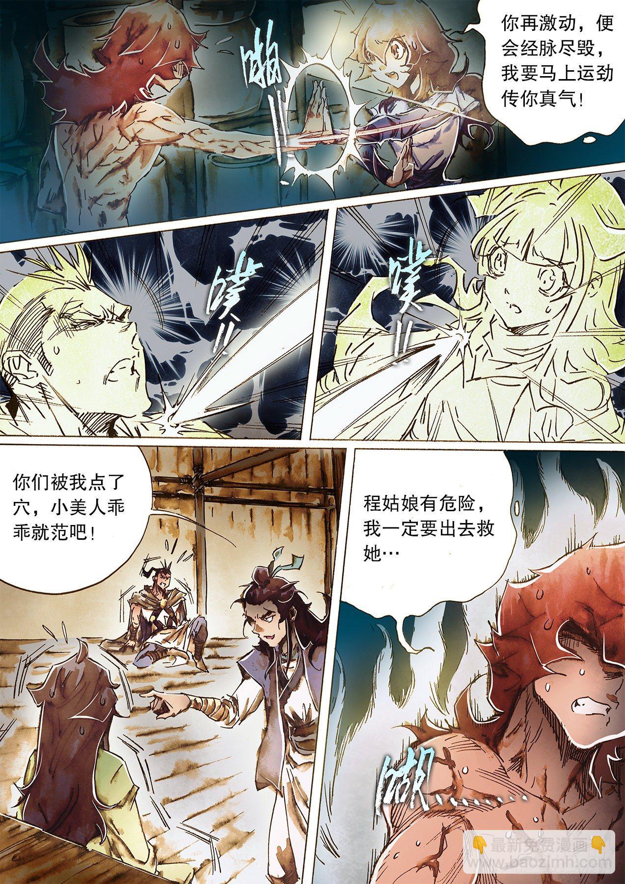 🍱射雕英雄传 第一百二十九话 自寻死路 第5页