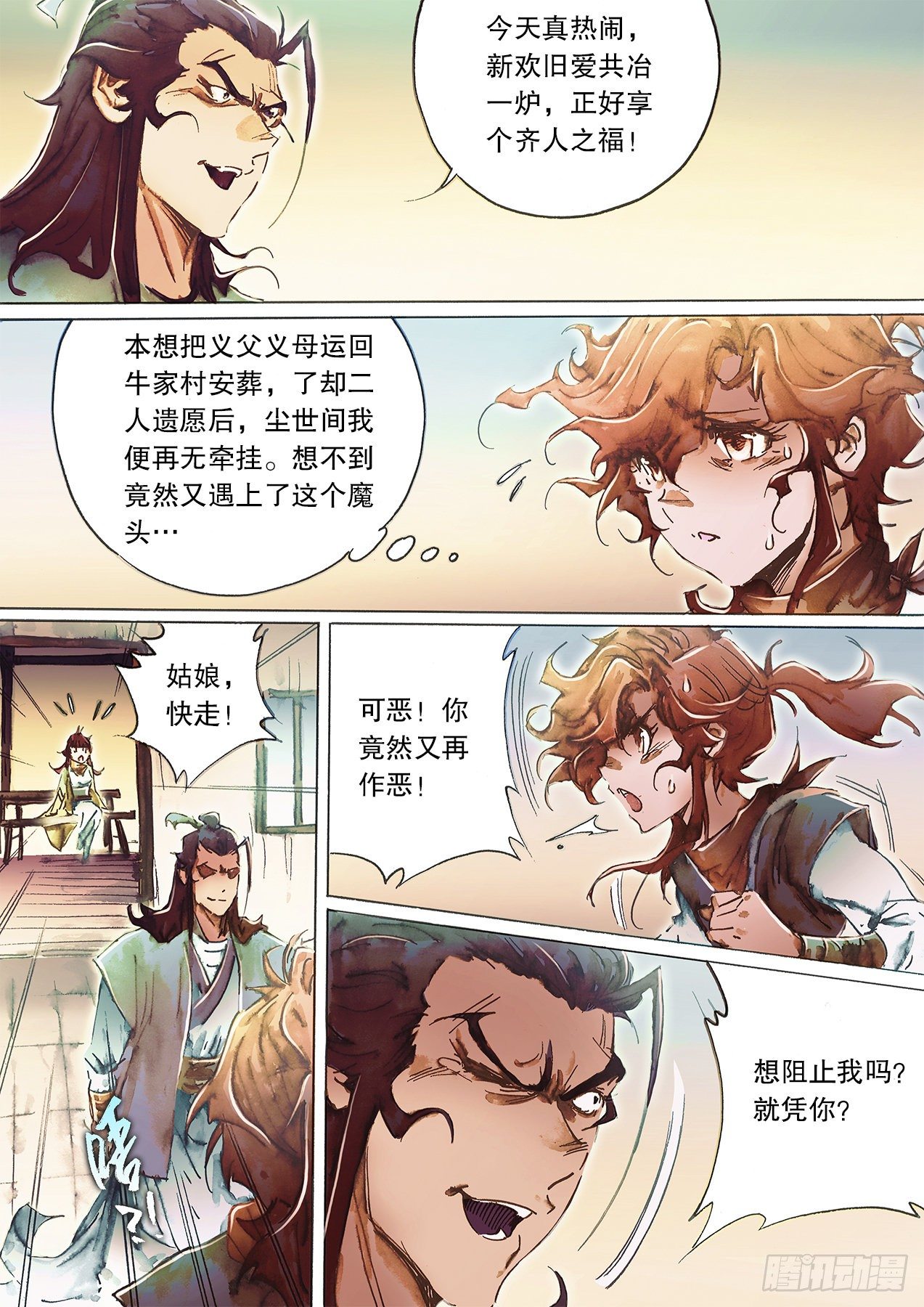 🍱射雕英雄传 第一百二十九话 自寻死路 第9页