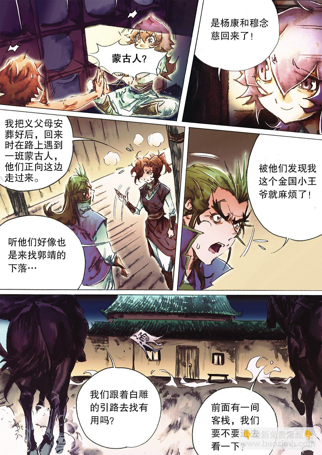 🍱射雕英雄传 第一百三十一话 十年生死两茫茫 第11页