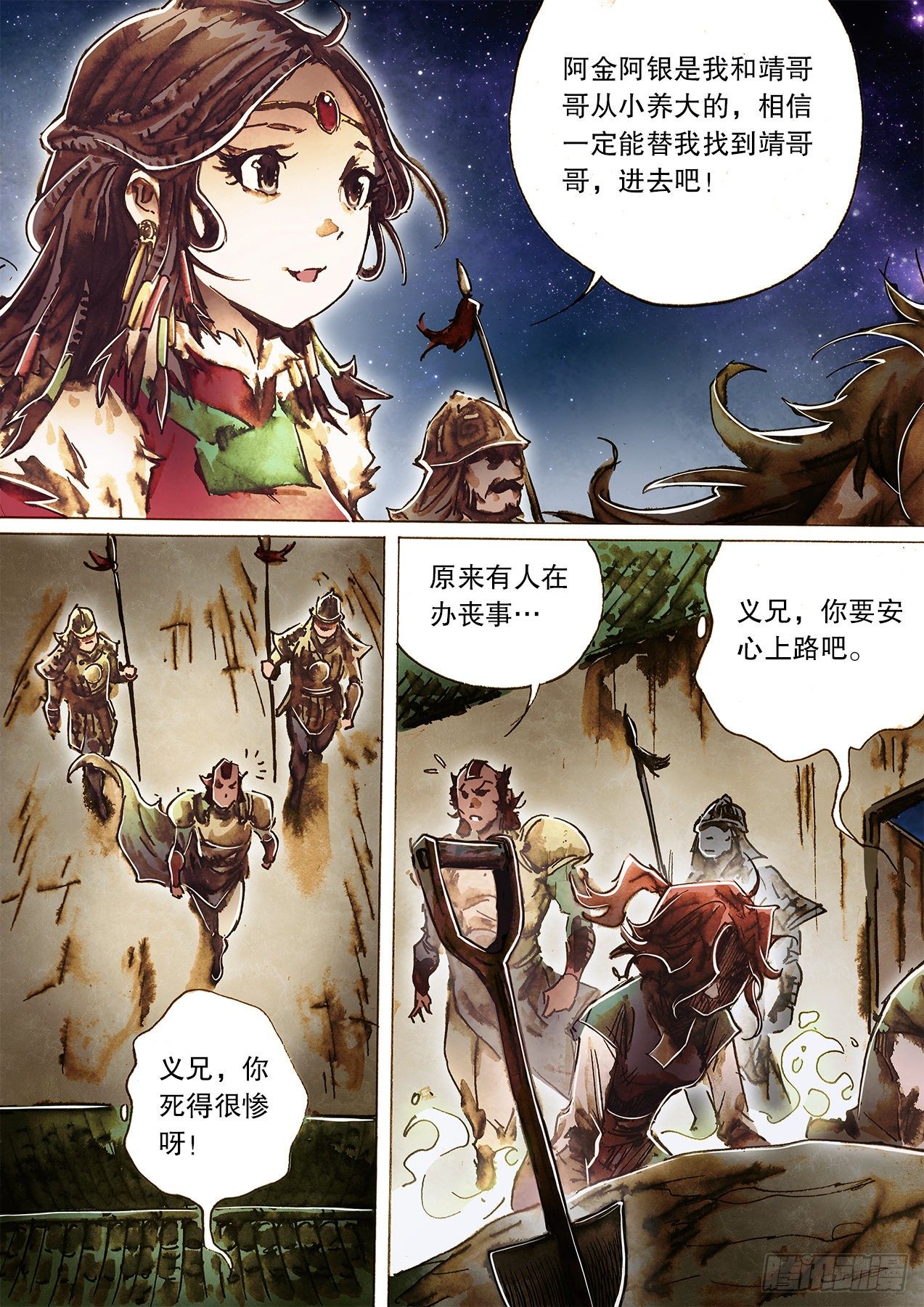 🍱射雕英雄传 第一百三十一话 十年生死两茫茫 第12页