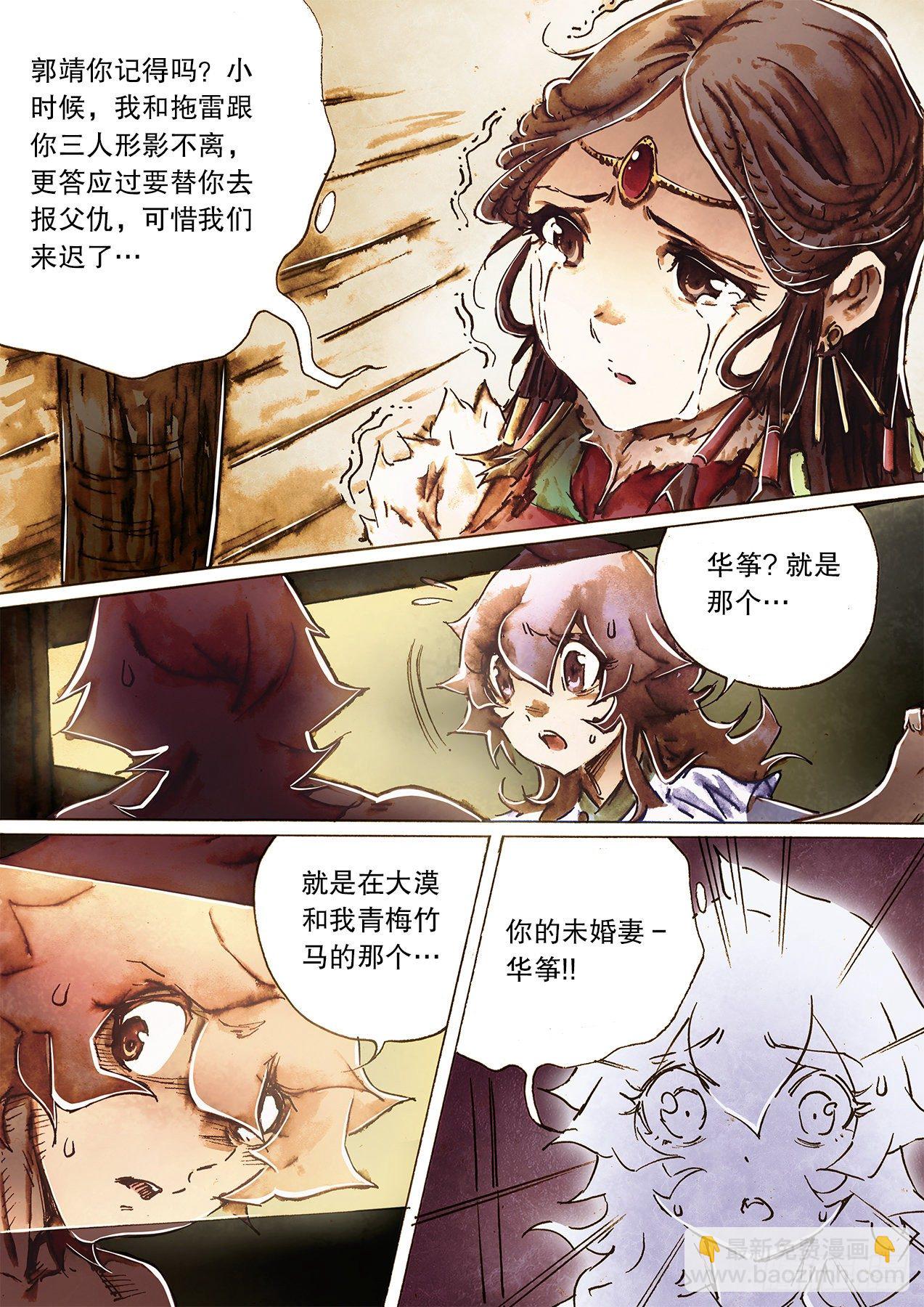 🍱射雕英雄传 第一百三十一话 十年生死两茫茫 第16页