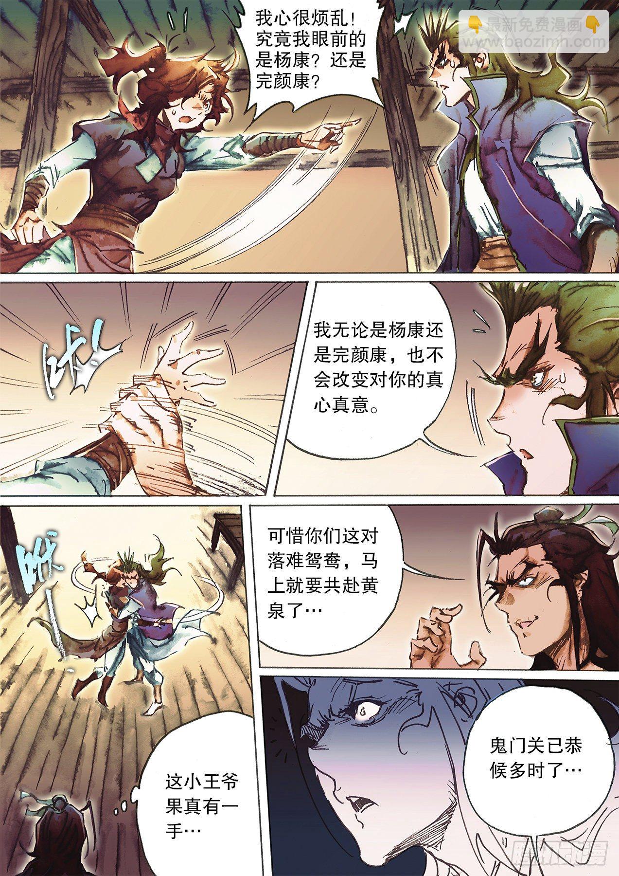 🍱射雕英雄传 第一百三十一话 十年生死两茫茫 第3页