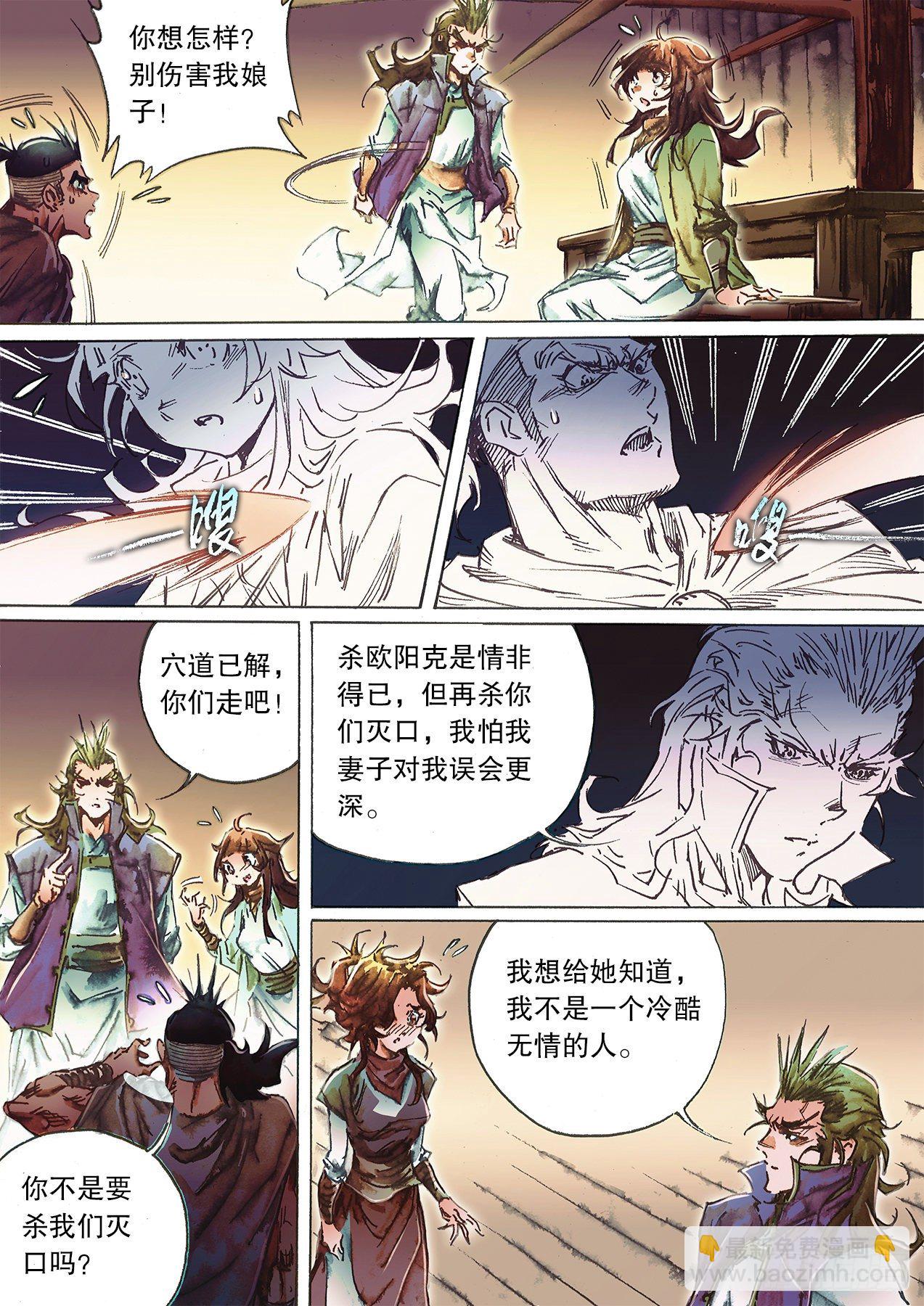 🍱射雕英雄传 第一百三十一话 十年生死两茫茫 第7页